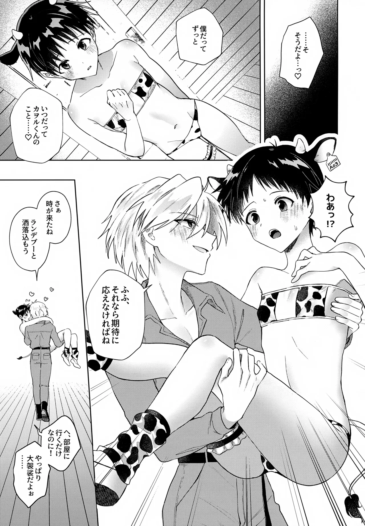 超♡特濃ミルク5.3 Page.6