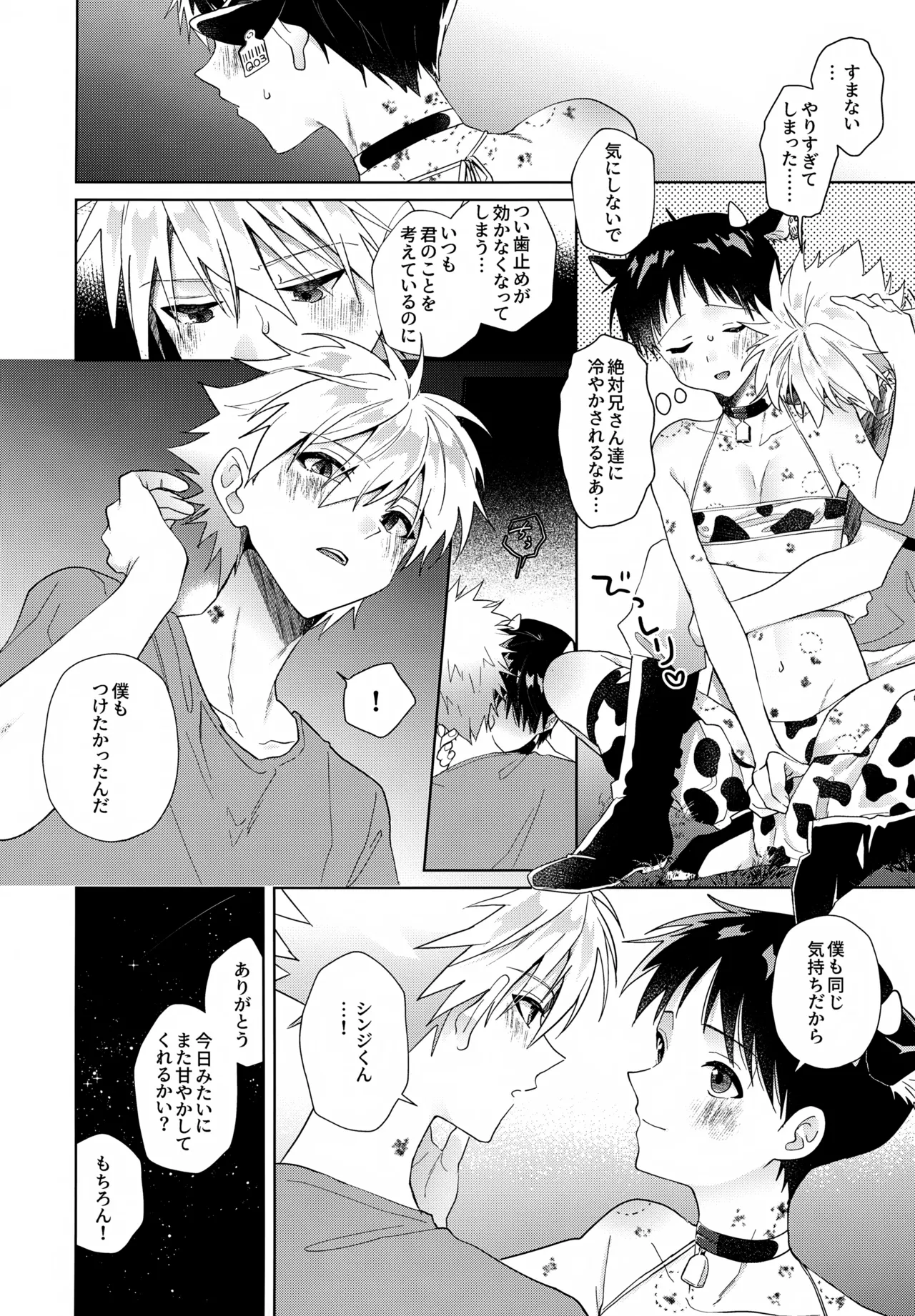 超♡特濃ミルク5.3 Page.63
