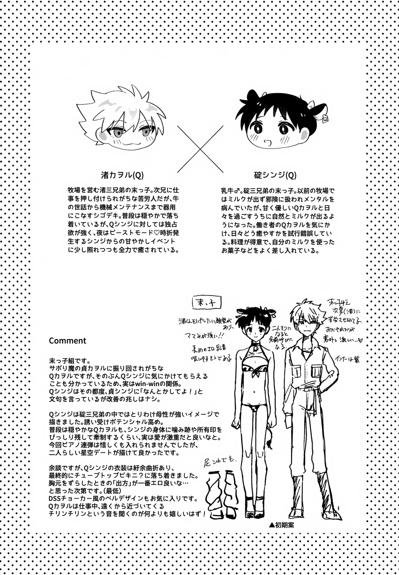 超♡特濃ミルク5.3 Page.64