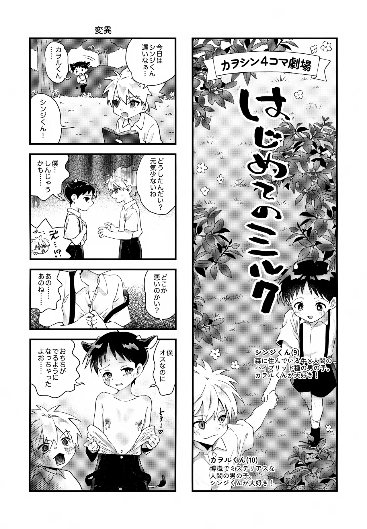 超♡特濃ミルク5.3 Page.66
