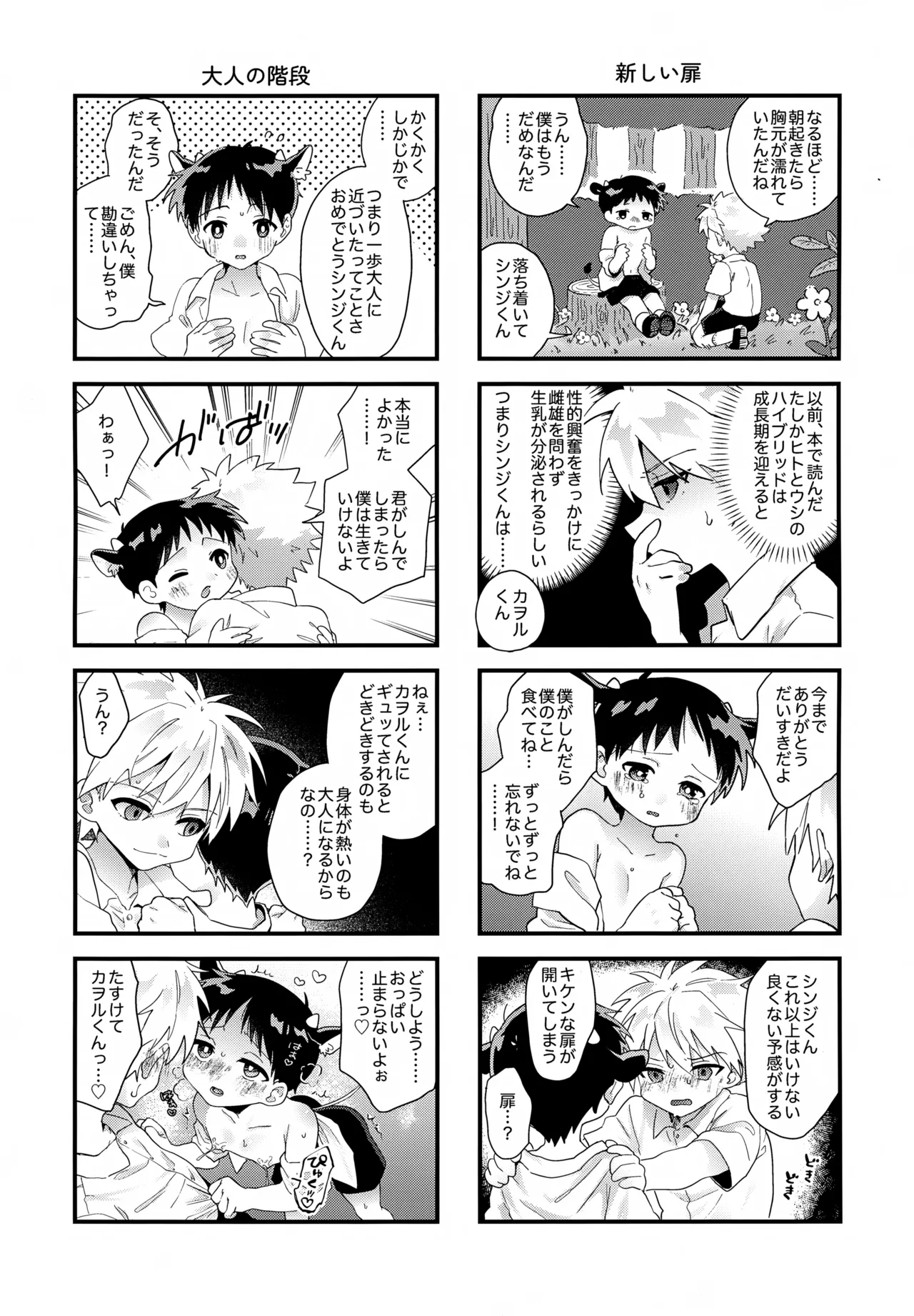 超♡特濃ミルク5.3 Page.67