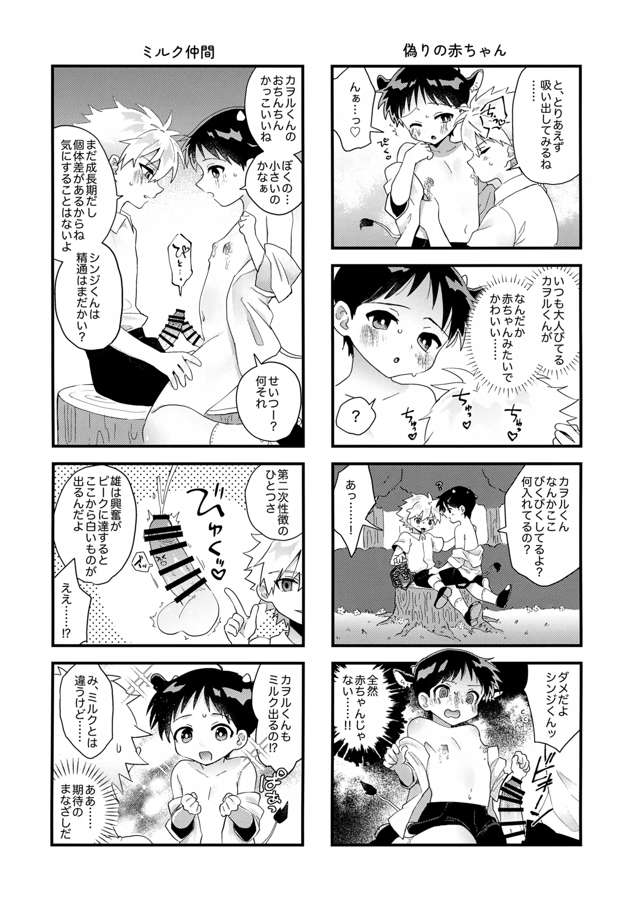 超♡特濃ミルク5.3 Page.68