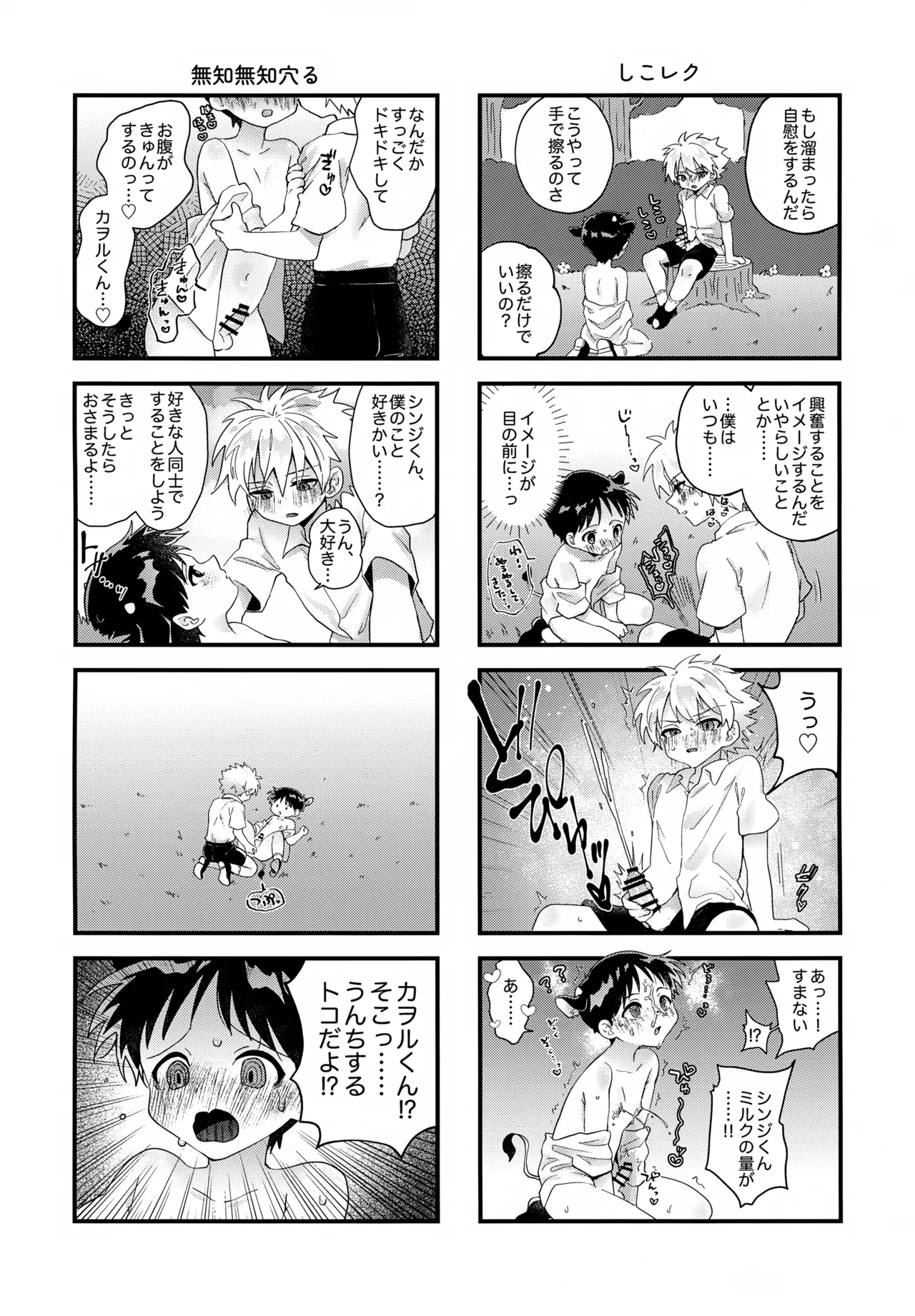 超♡特濃ミルク5.3 Page.69