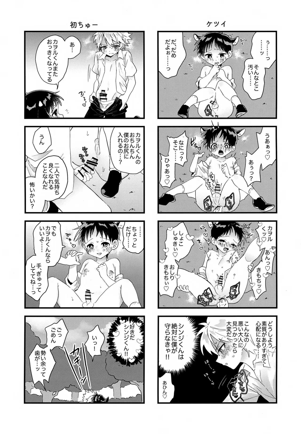 超♡特濃ミルク5.3 Page.70