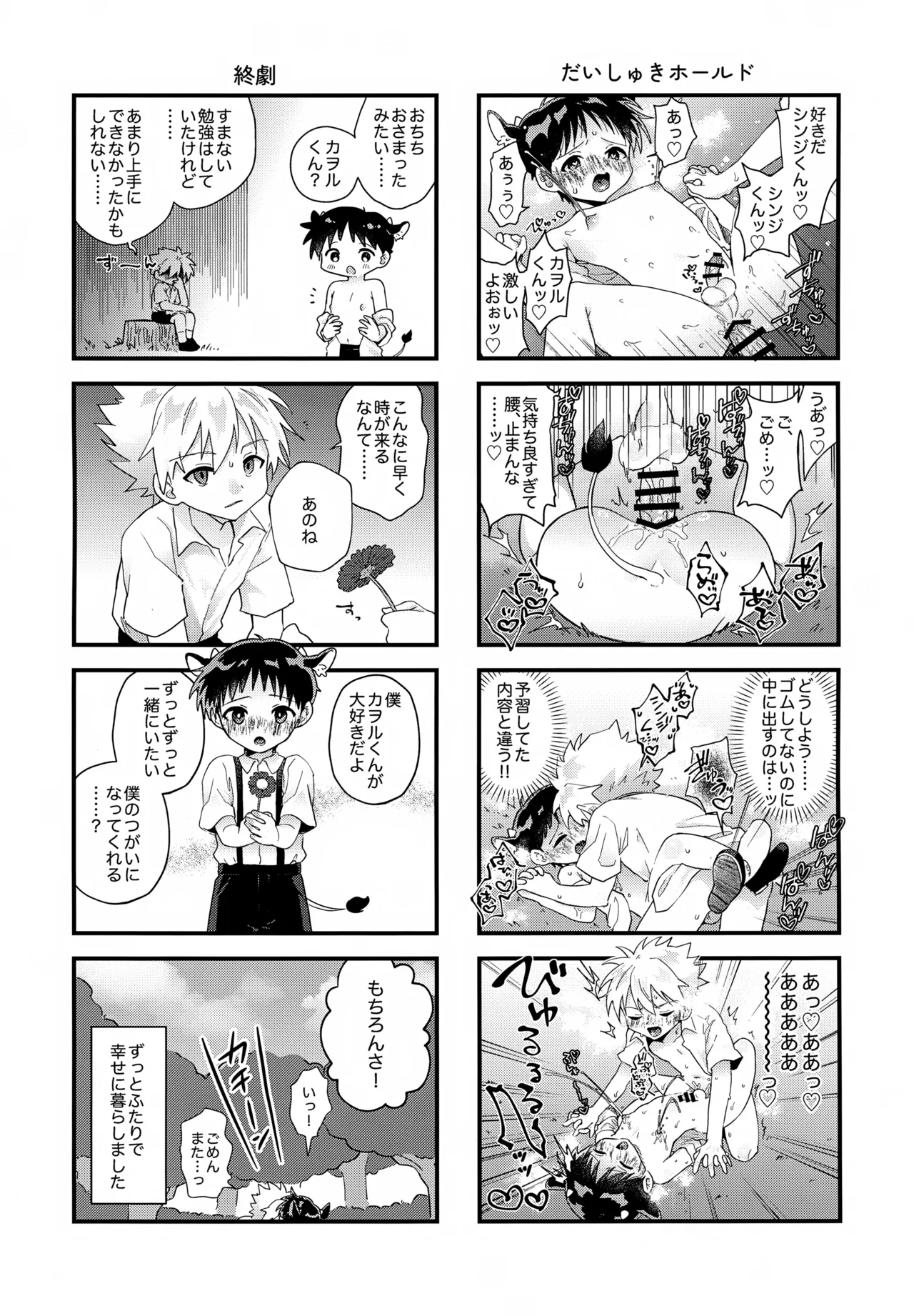 超♡特濃ミルク5.3 Page.71