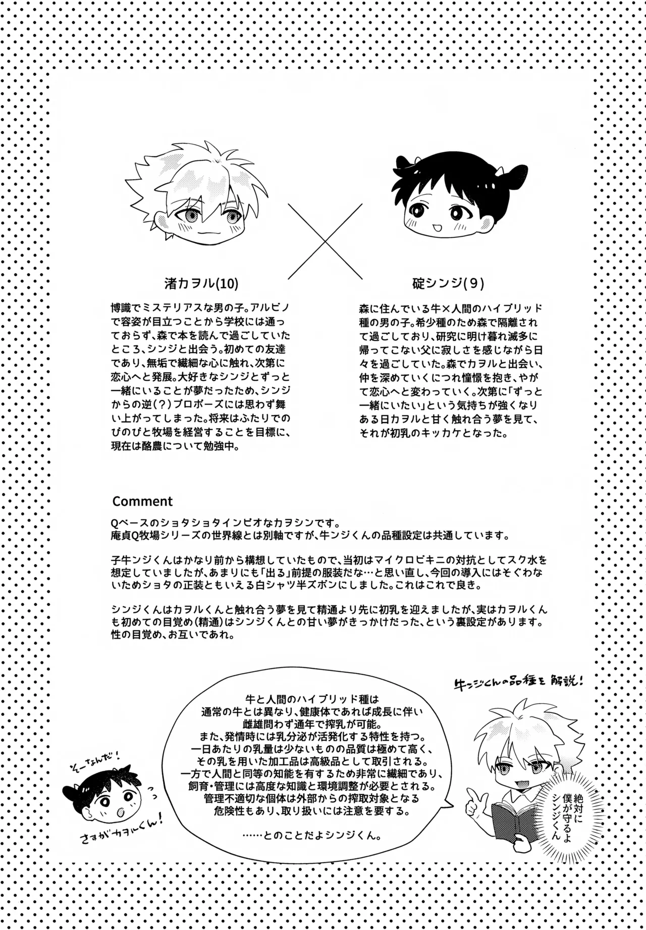 超♡特濃ミルク5.3 Page.72