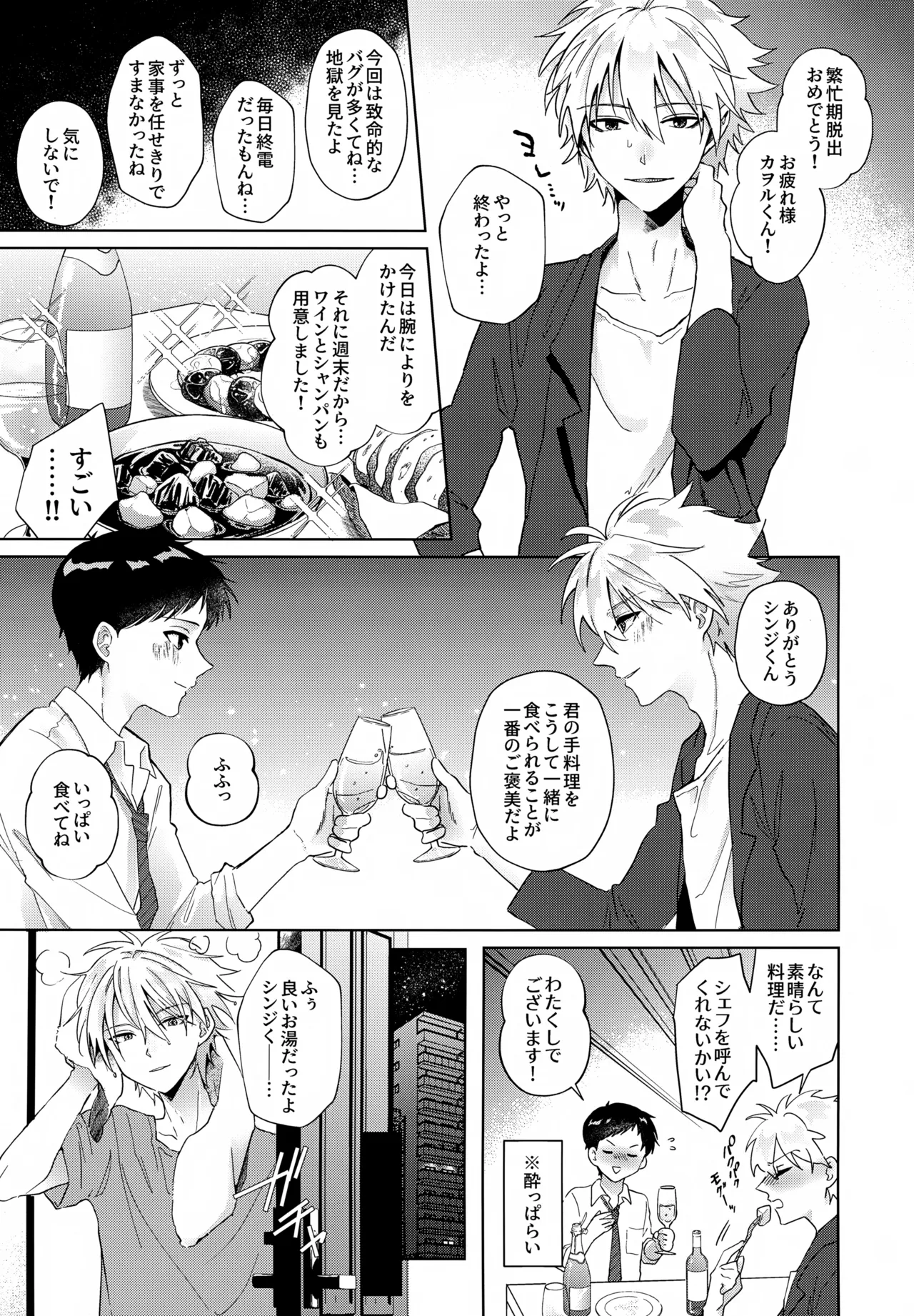 超♡特濃ミルク5.3 Page.74