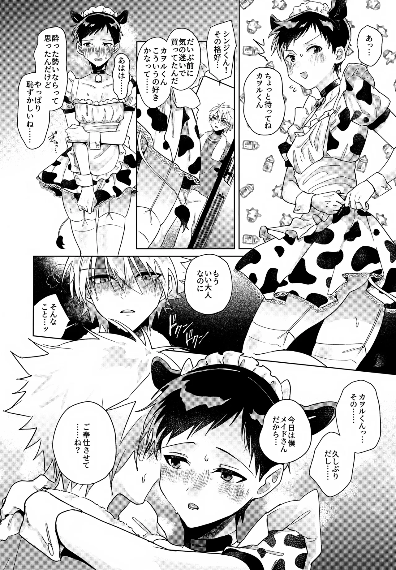 超♡特濃ミルク5.3 Page.75