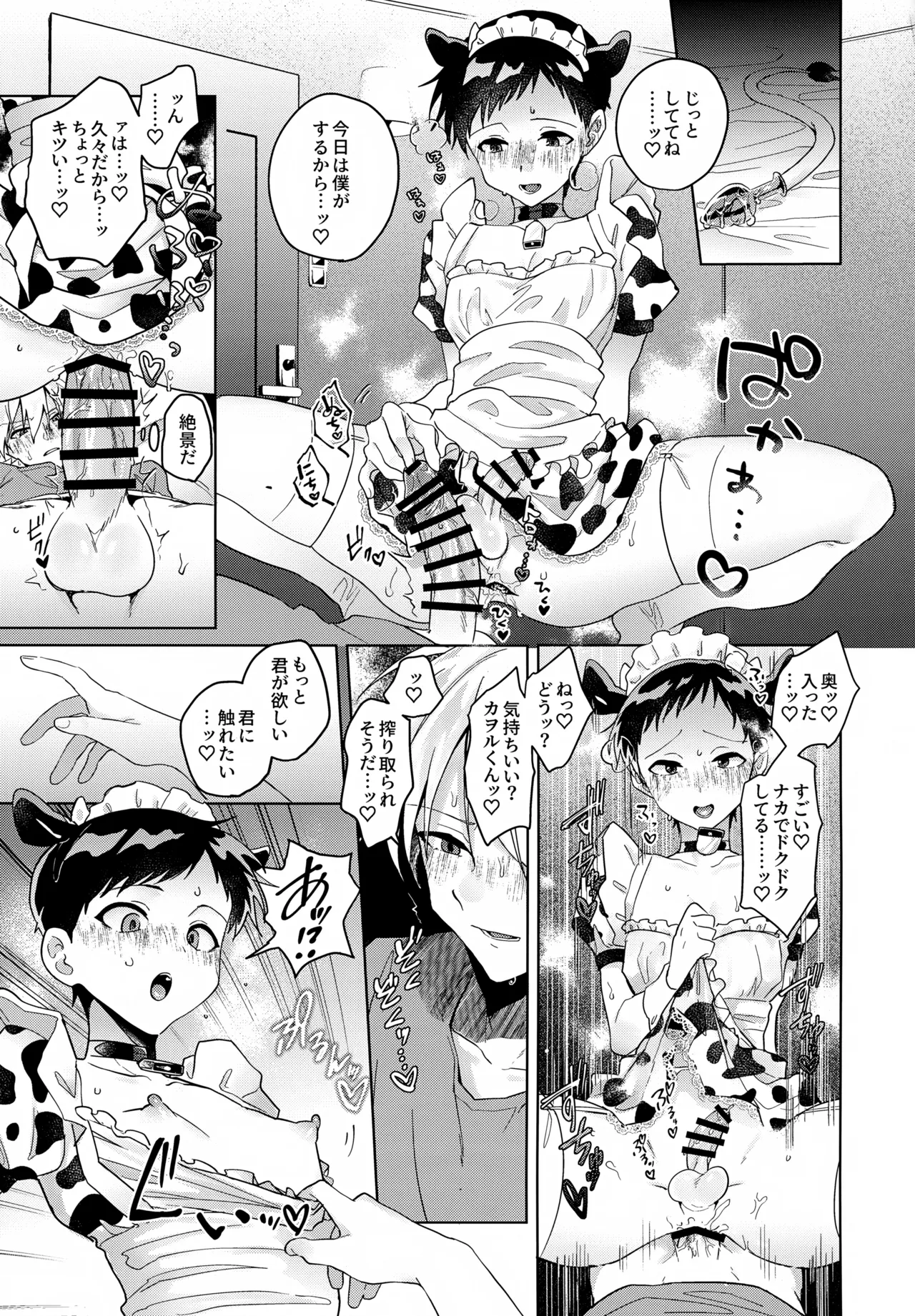 超♡特濃ミルク5.3 Page.76