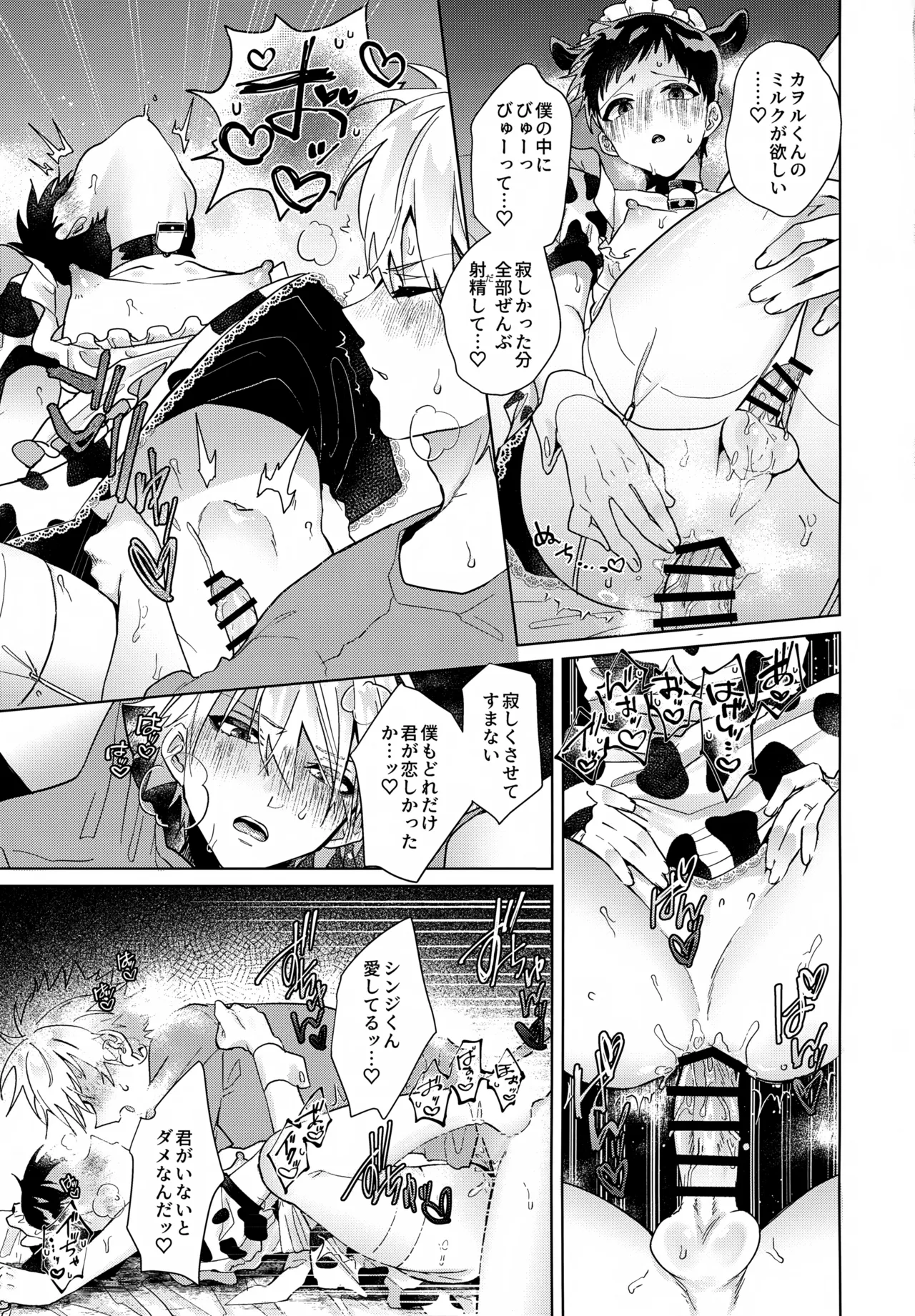 超♡特濃ミルク5.3 Page.78