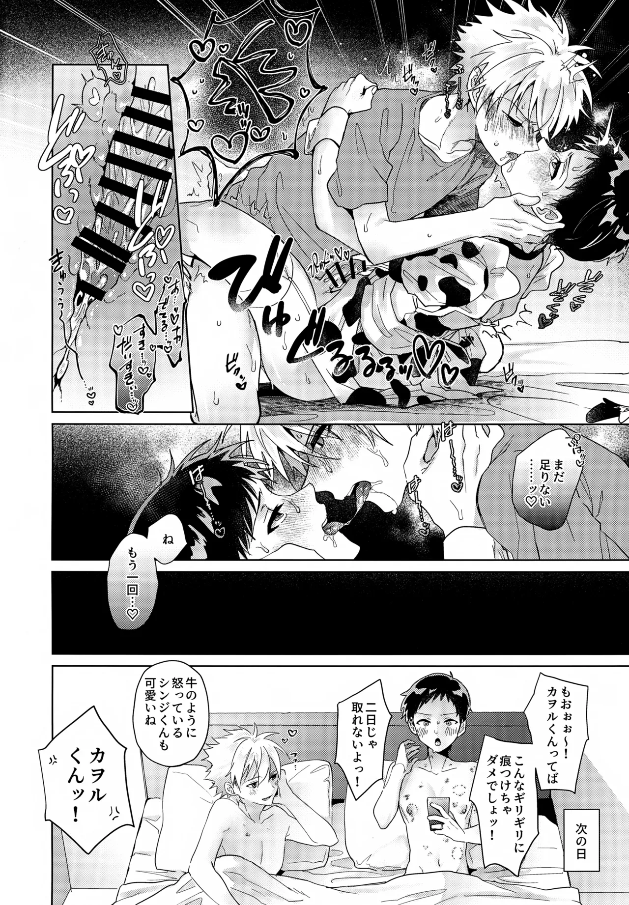 超♡特濃ミルク5.3 Page.79