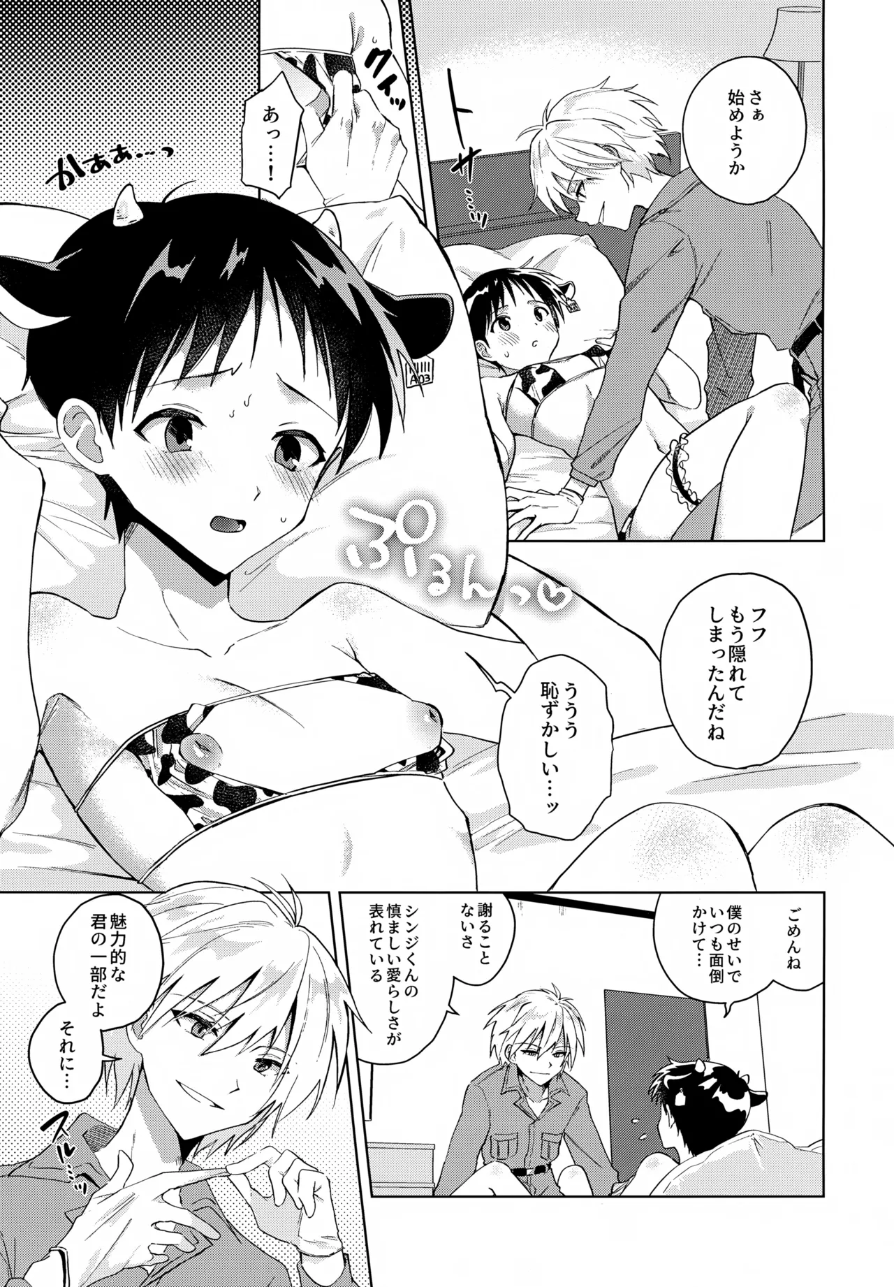 超♡特濃ミルク5.3 Page.8