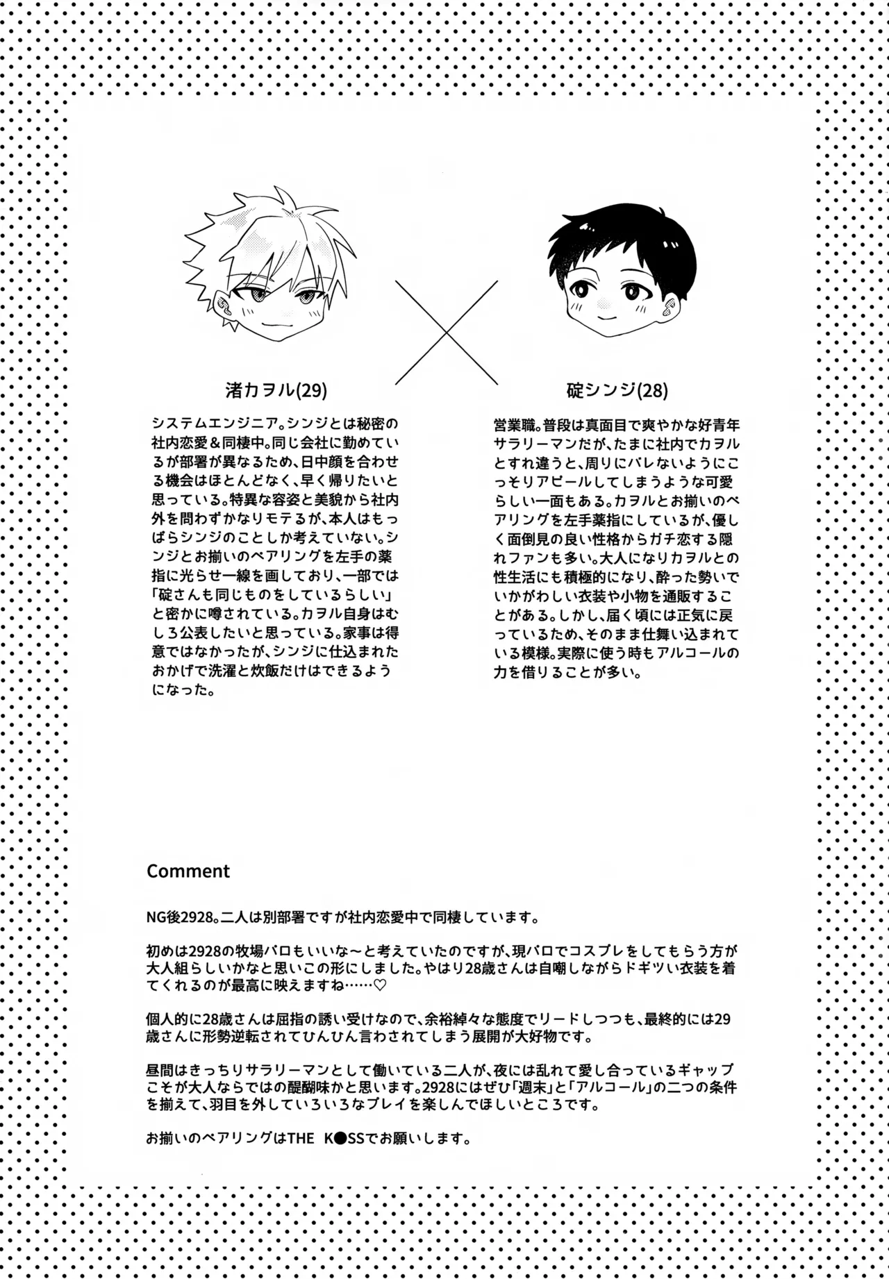 超♡特濃ミルク5.3 Page.80