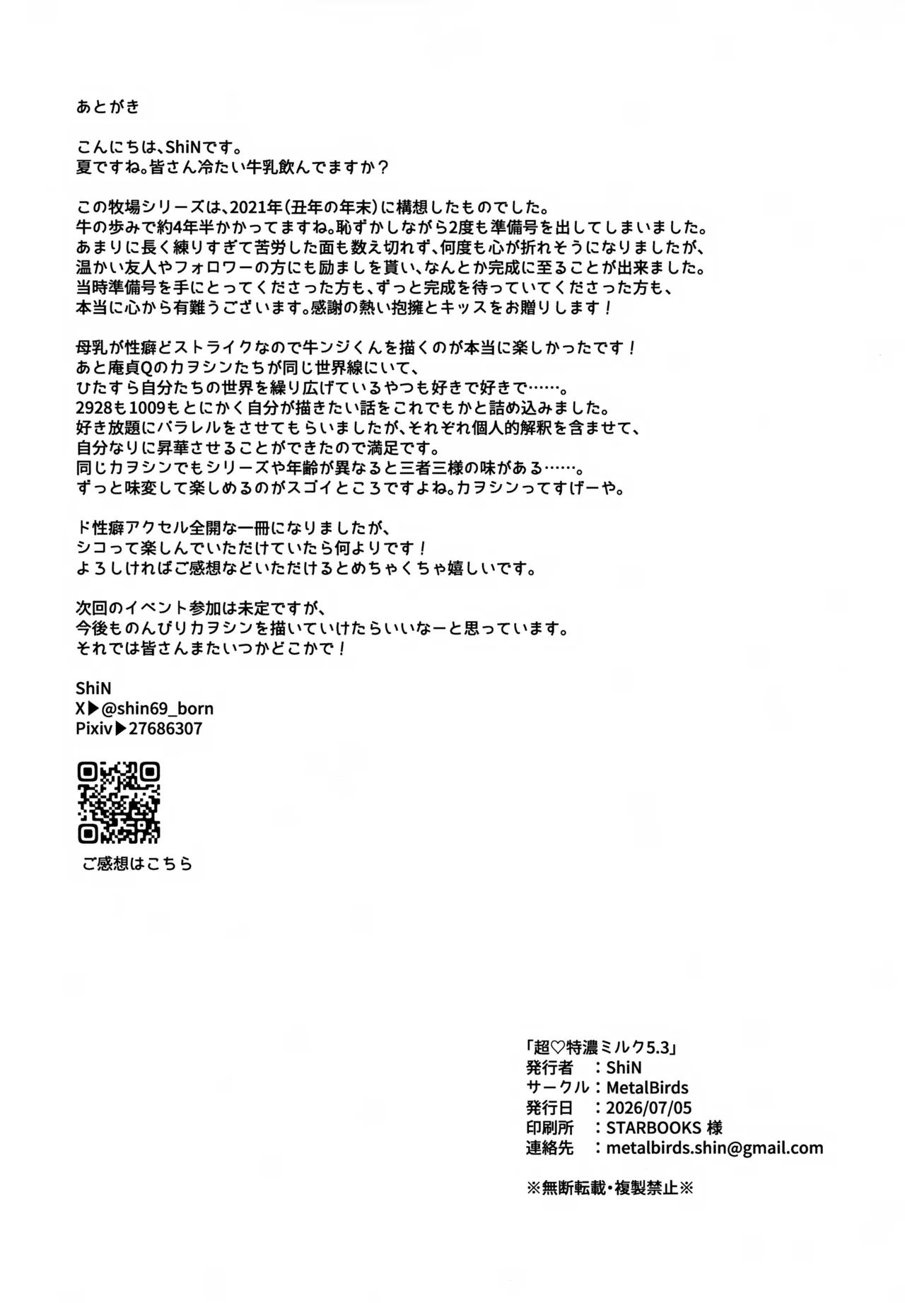 超♡特濃ミルク5.3 Page.81