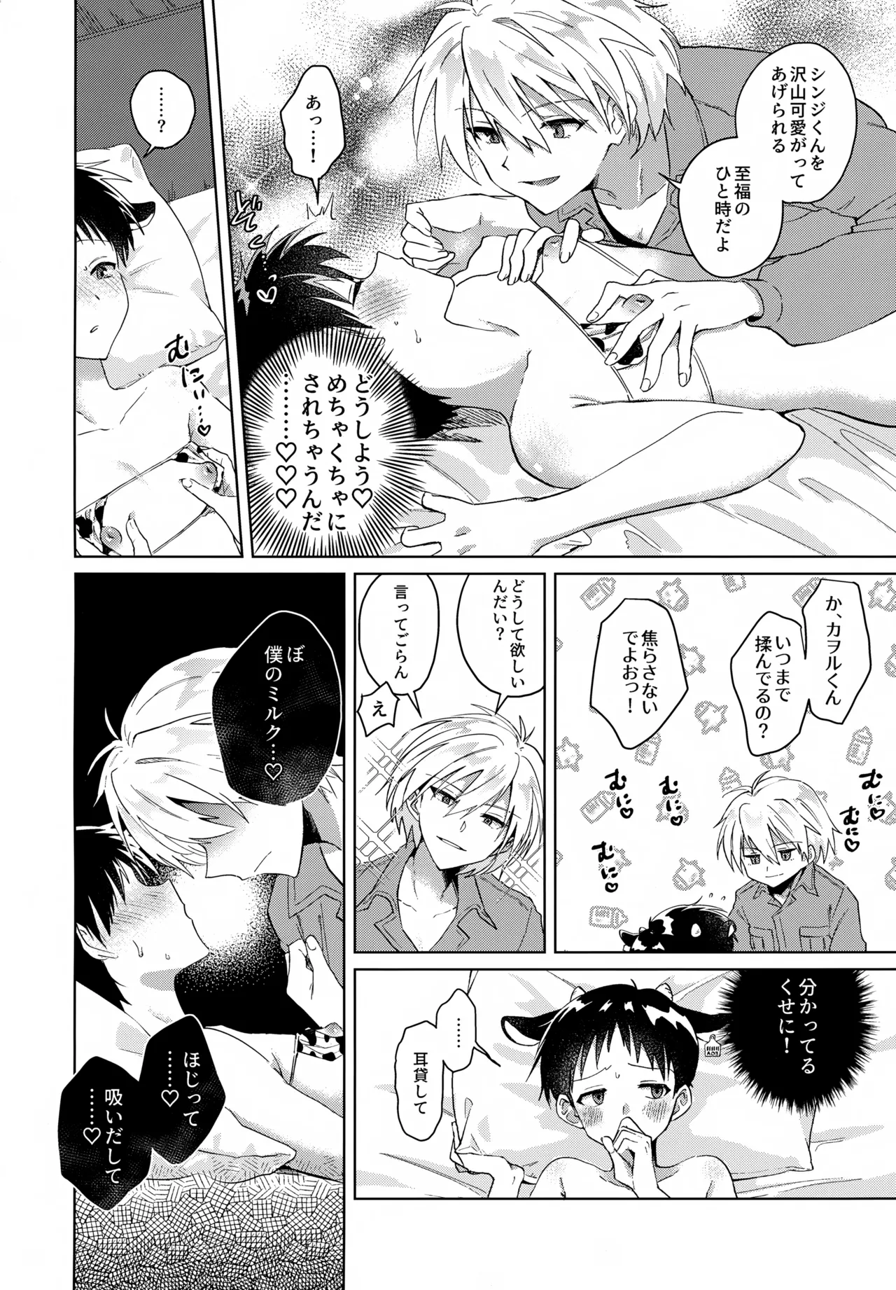 超♡特濃ミルク5.3 Page.9