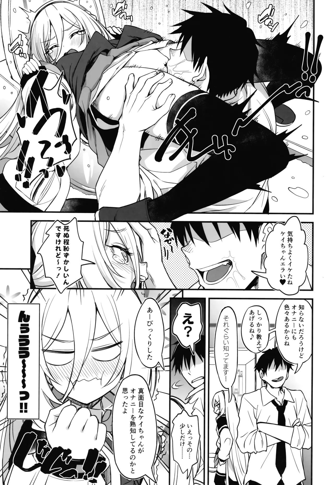 受肉したケイちゃんのオナサポするのが私の使命 Page.12