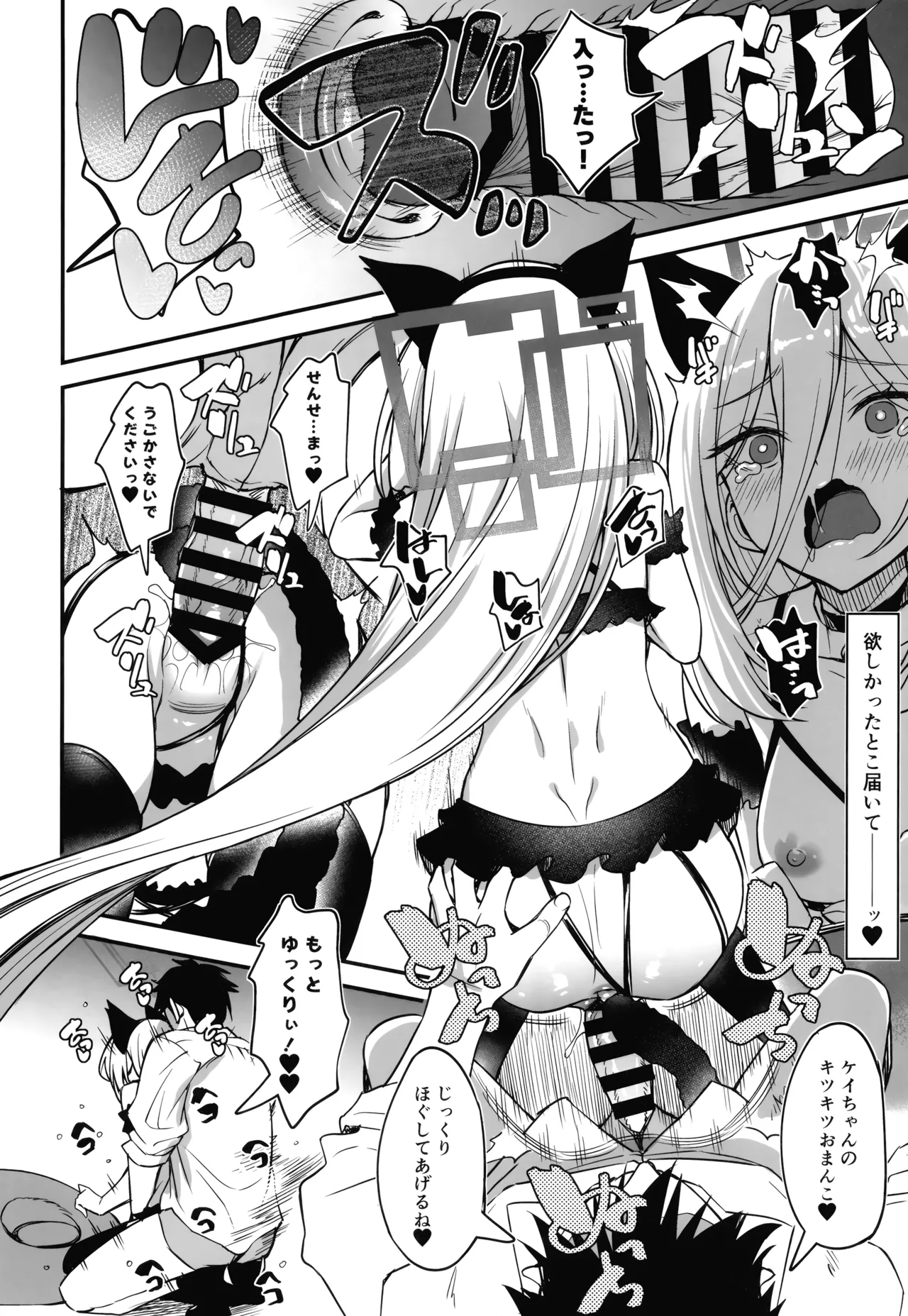 受肉したケイちゃんのオナサポするのが私の使命 Page.19