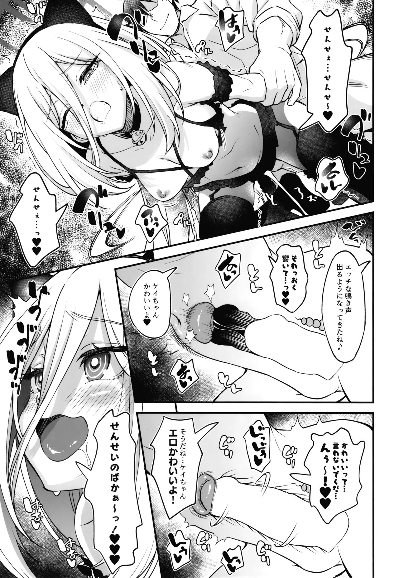 受肉したケイちゃんのオナサポするのが私の使命 Page.20