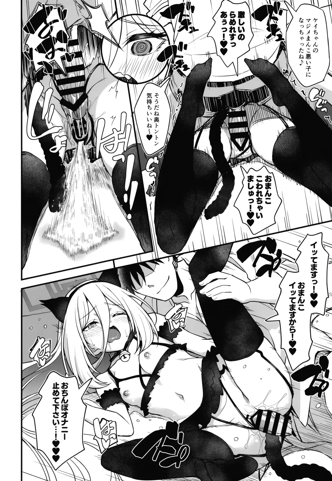 受肉したケイちゃんのオナサポするのが私の使命 Page.21