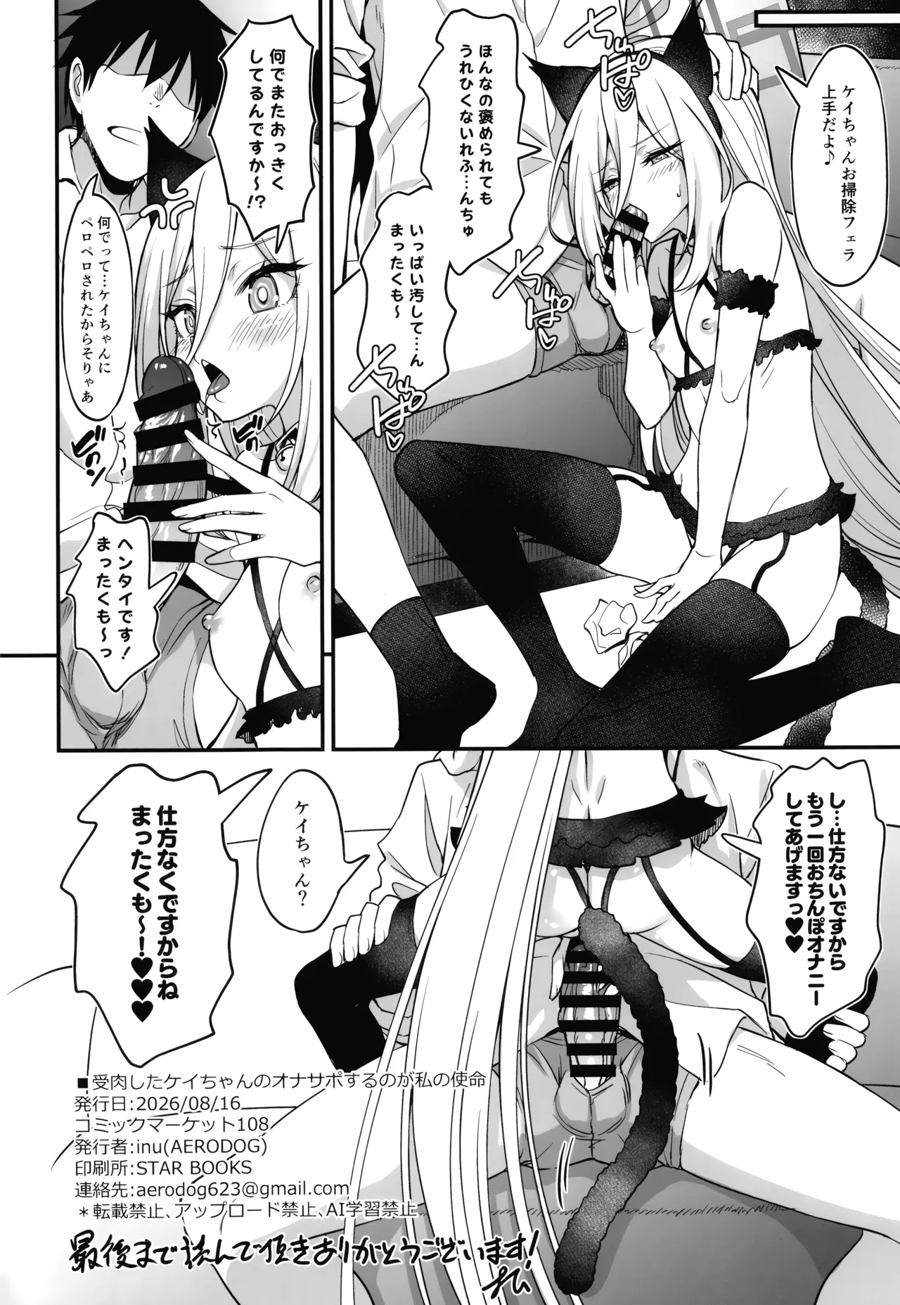 受肉したケイちゃんのオナサポするのが私の使命 Page.25