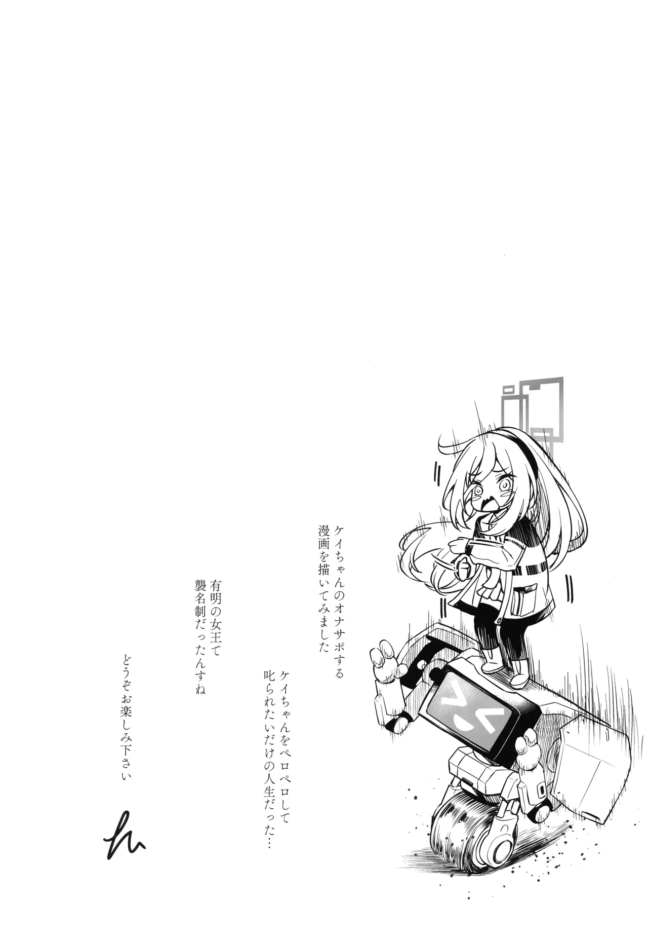 受肉したケイちゃんのオナサポするのが私の使命 Page.3