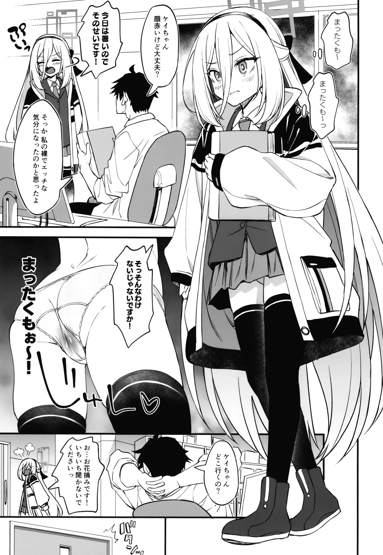 受肉したケイちゃんのオナサポするのが私の使命 Page.6