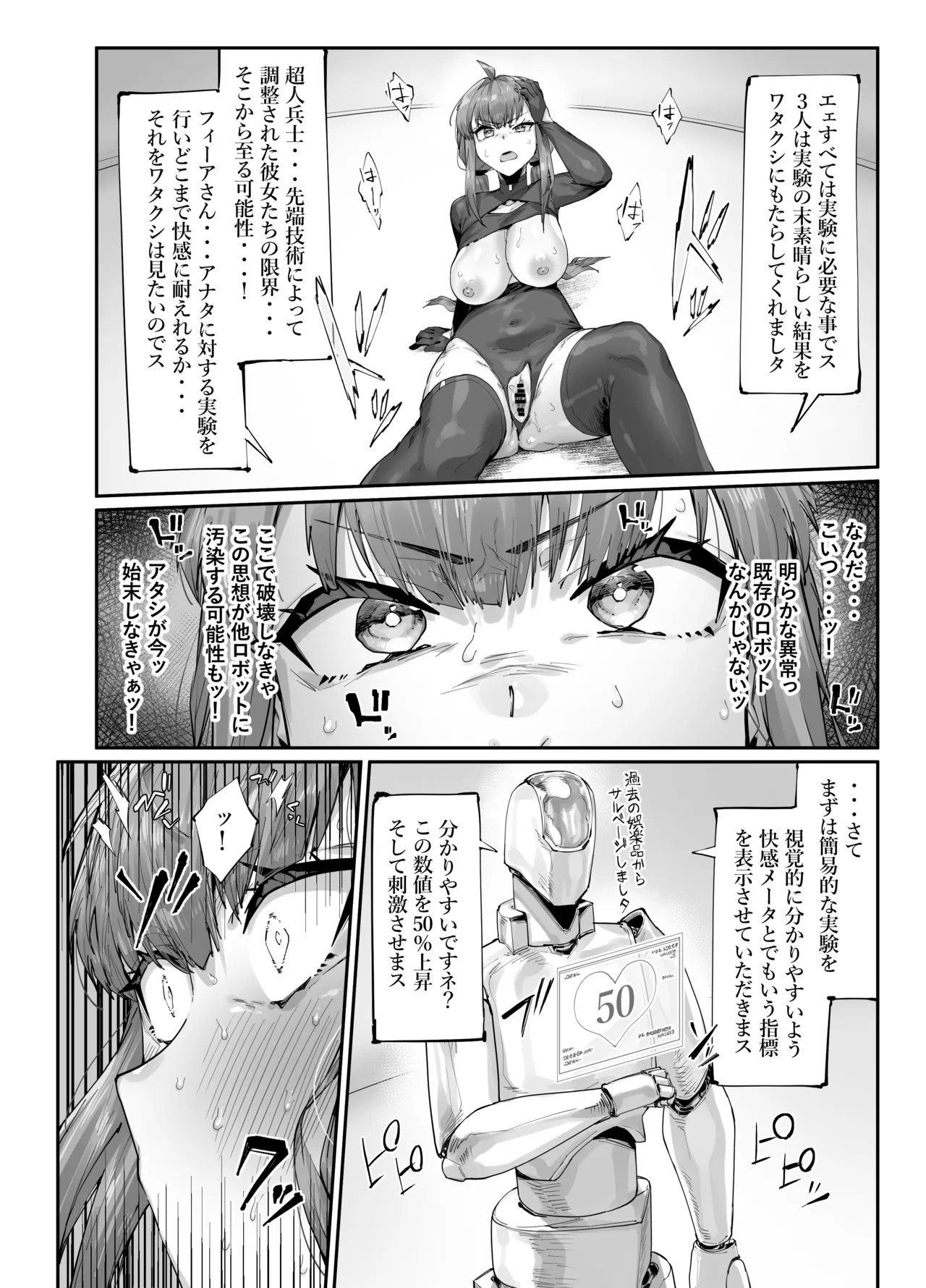 超人女兵士のアクメ責め地獄 Page.12