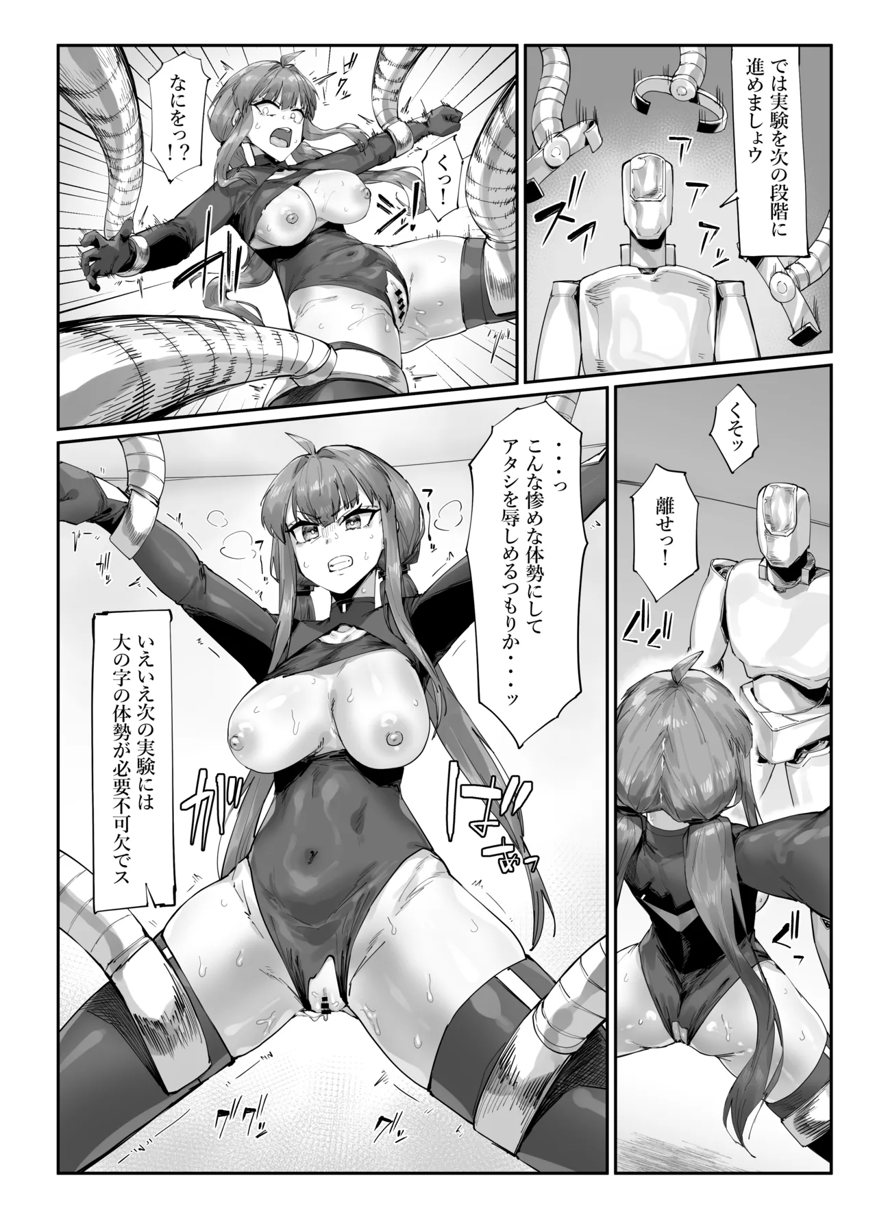 超人女兵士のアクメ責め地獄 Page.14