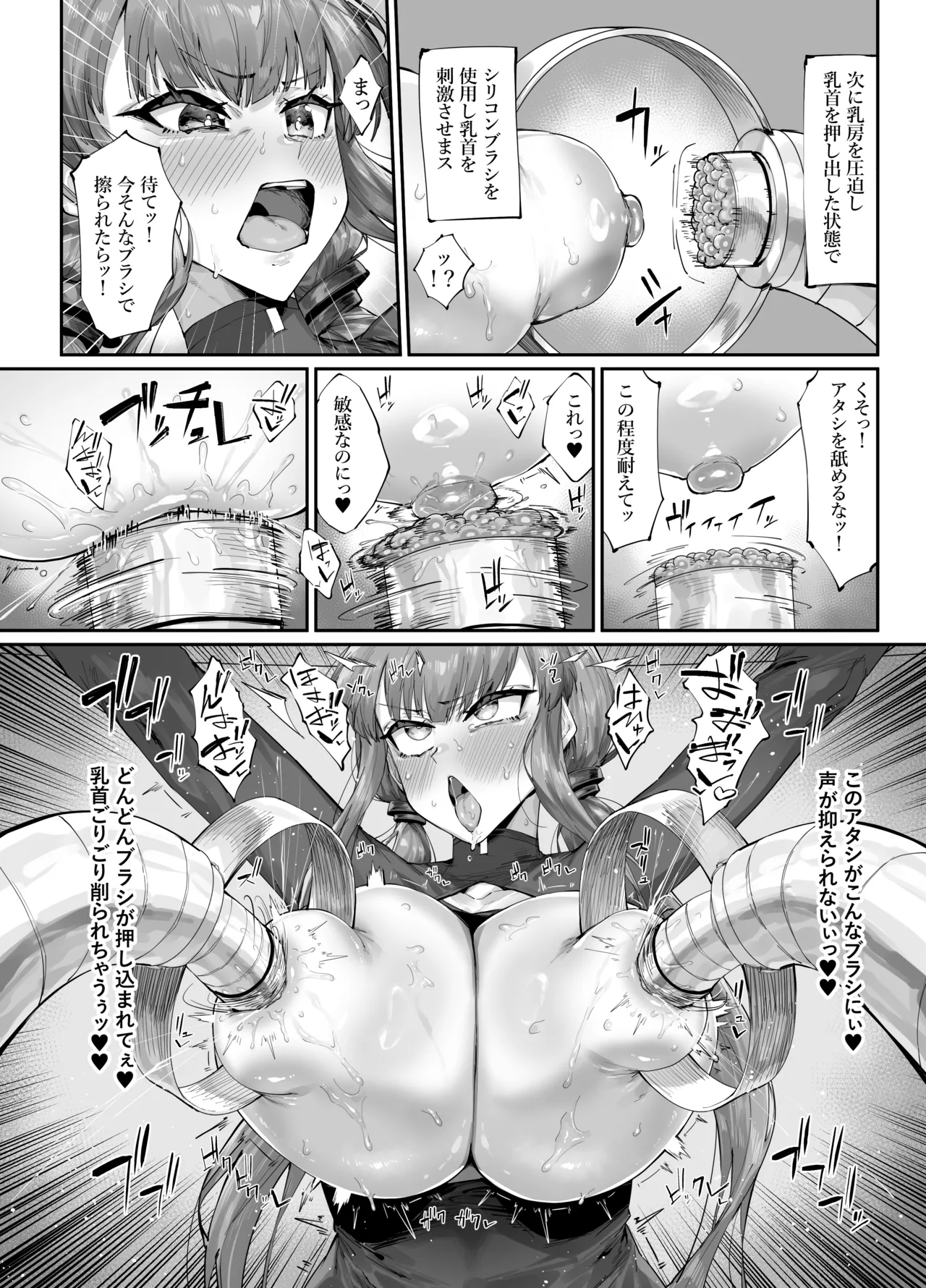 超人女兵士のアクメ責め地獄 Page.16