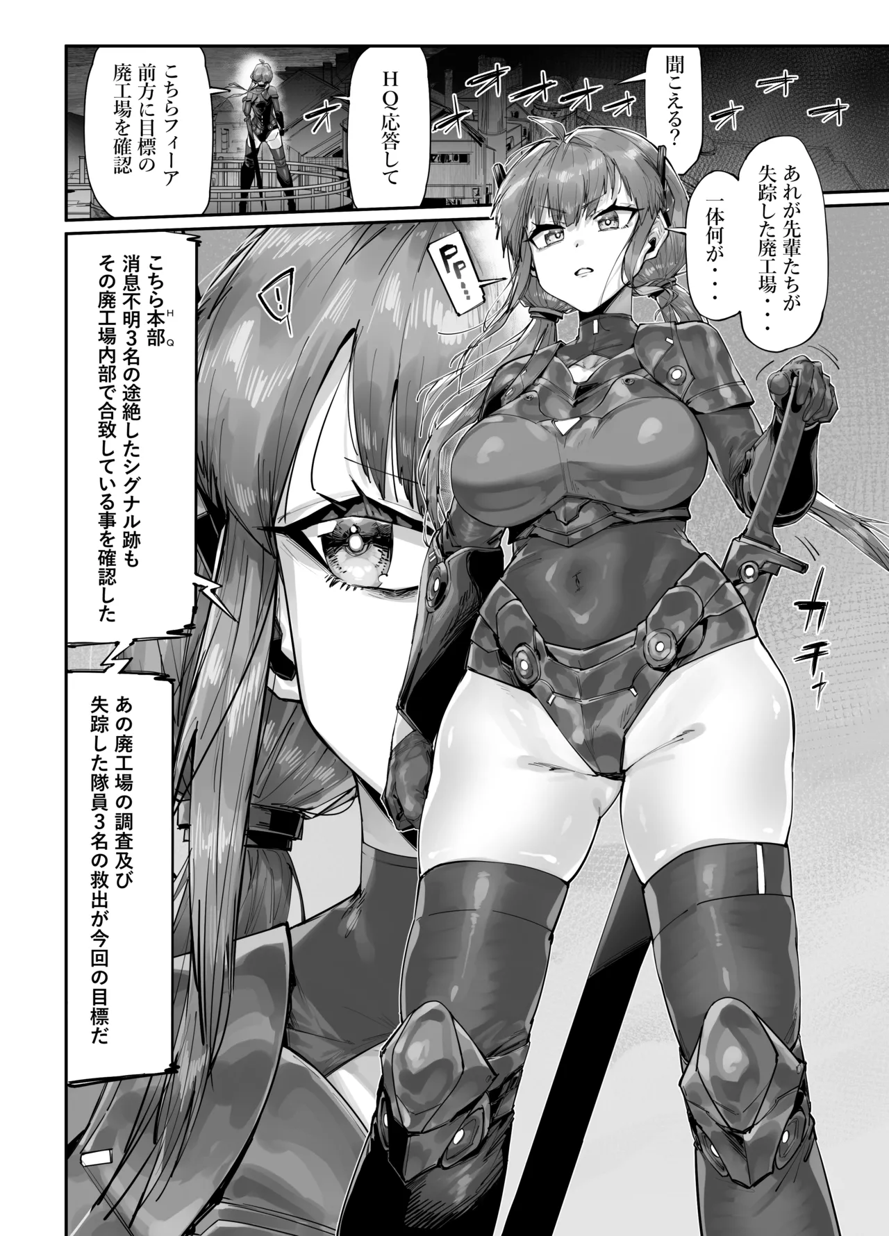 超人女兵士のアクメ責め地獄 Page.2