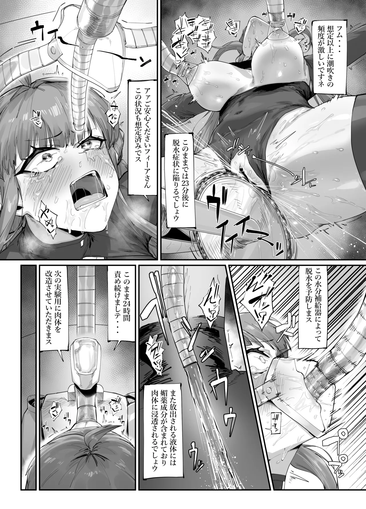 超人女兵士のアクメ責め地獄 Page.22