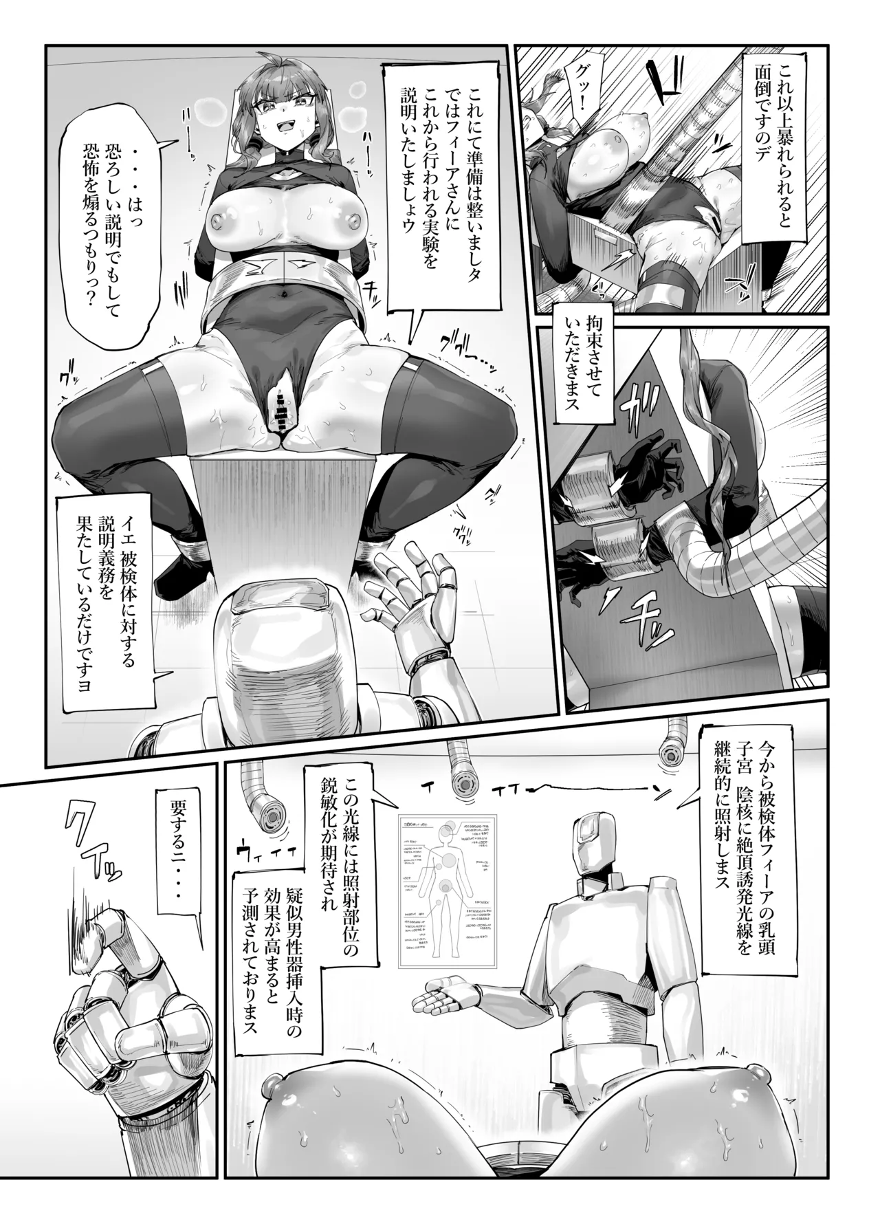 超人女兵士のアクメ責め地獄 Page.25