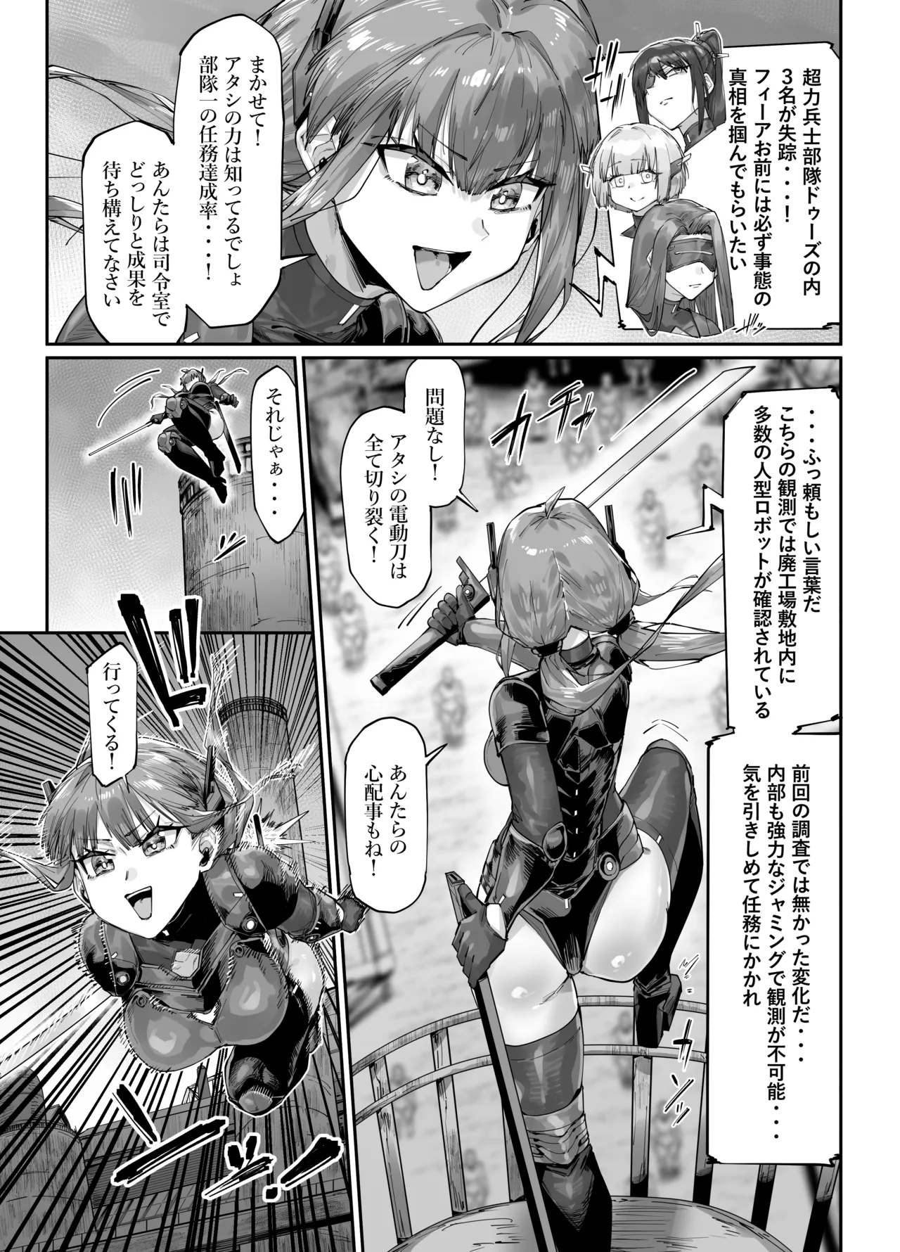 超人女兵士のアクメ責め地獄 Page.3