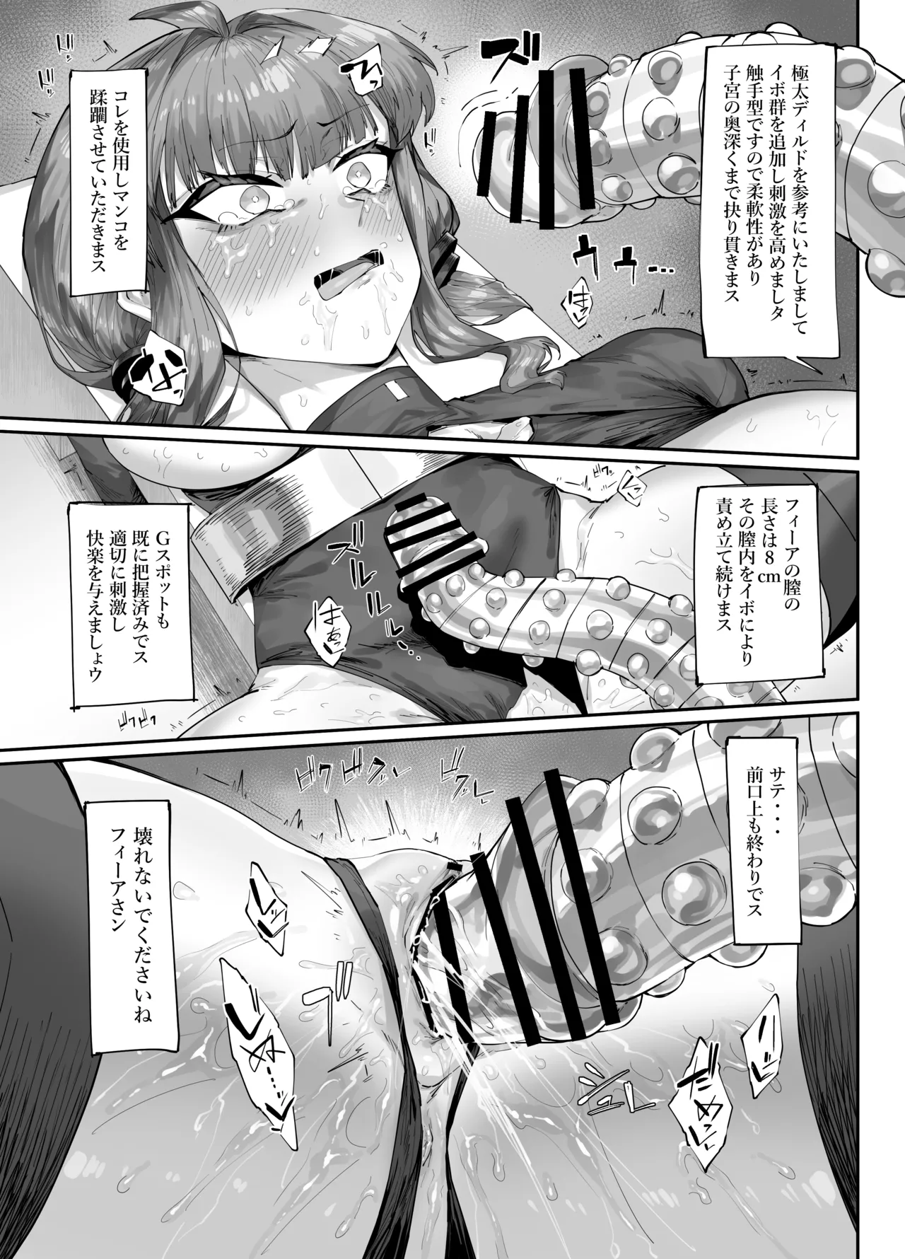 超人女兵士のアクメ責め地獄 Page.30