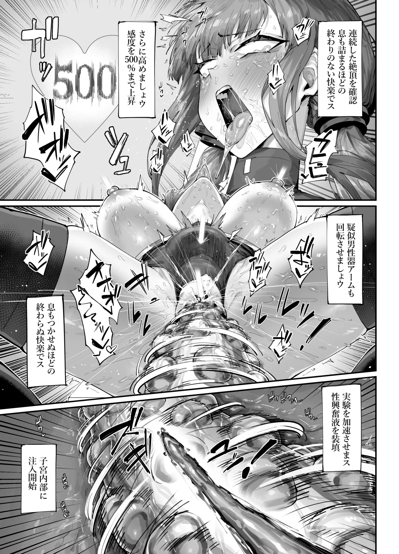 超人女兵士のアクメ責め地獄 Page.33
