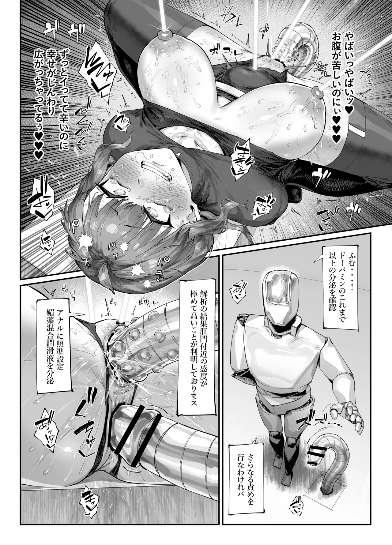 超人女兵士のアクメ責め地獄 Page.35