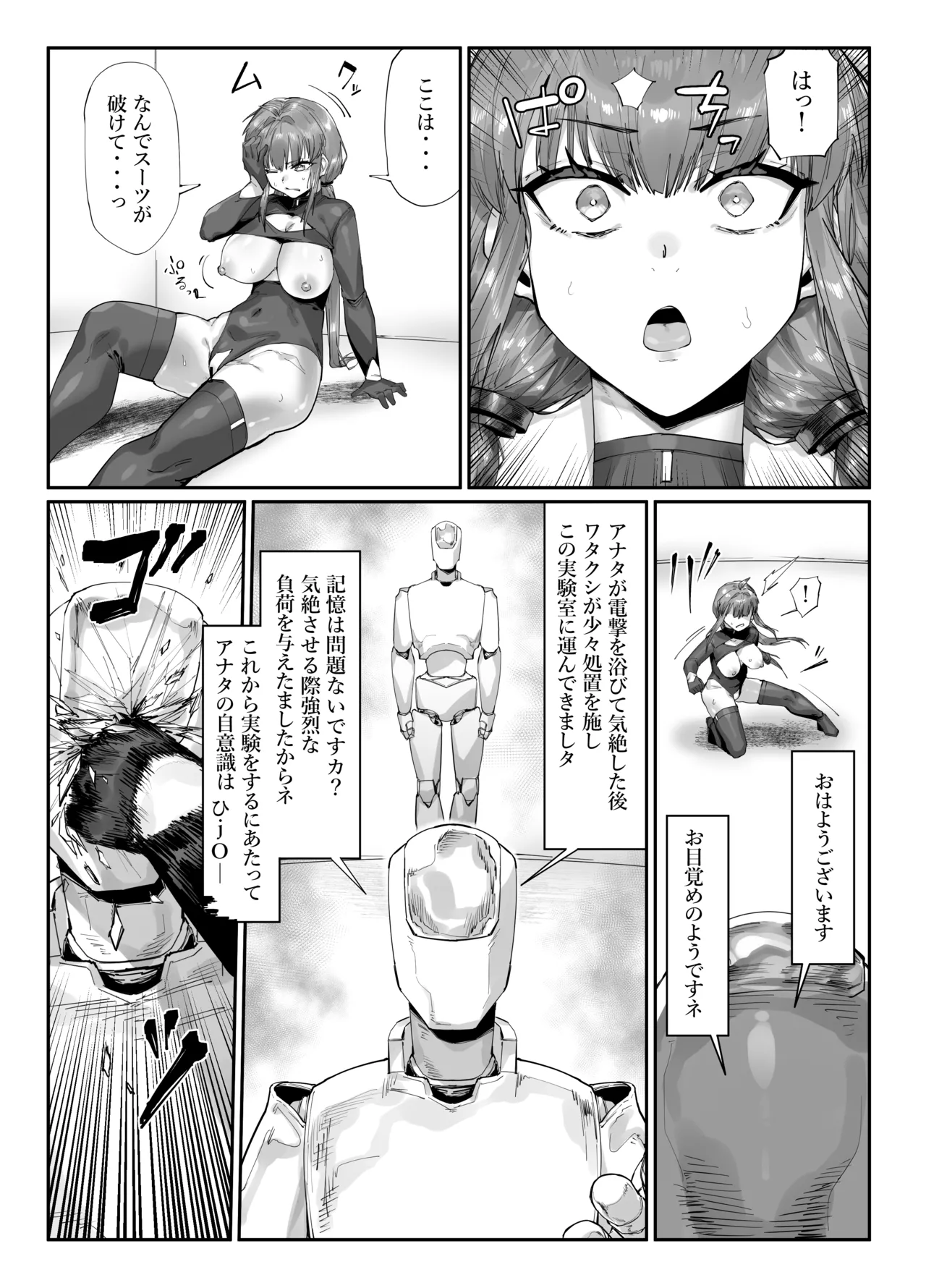 超人女兵士のアクメ責め地獄 Page.7