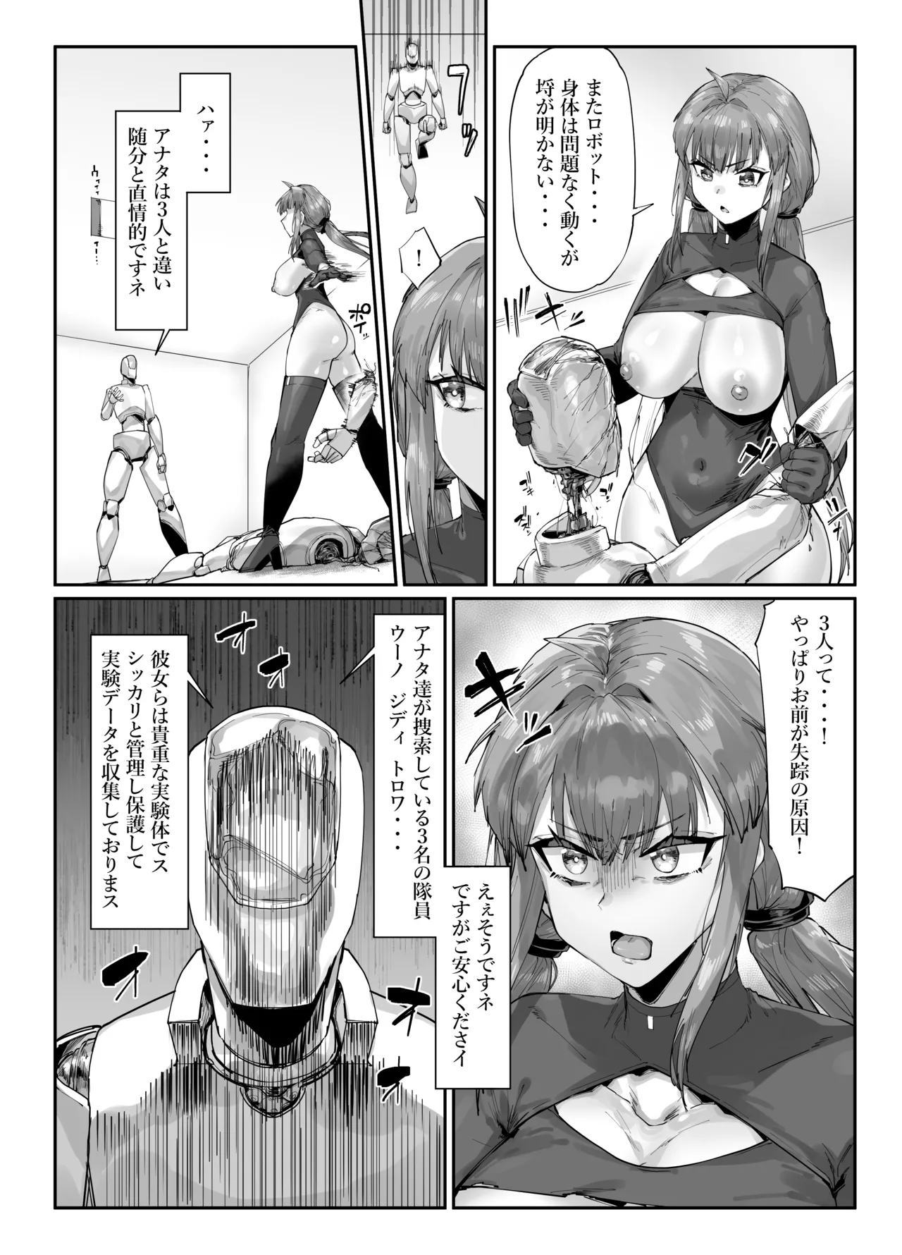 超人女兵士のアクメ責め地獄 Page.8