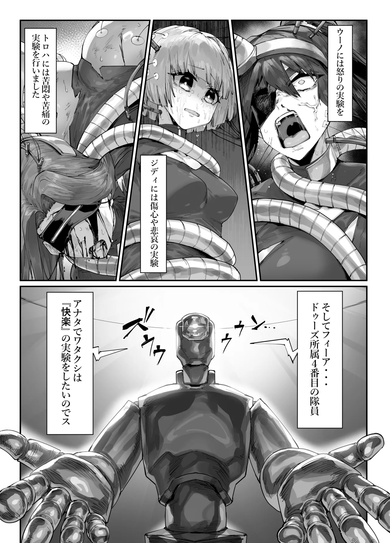 超人女兵士のアクメ責め地獄 Page.9