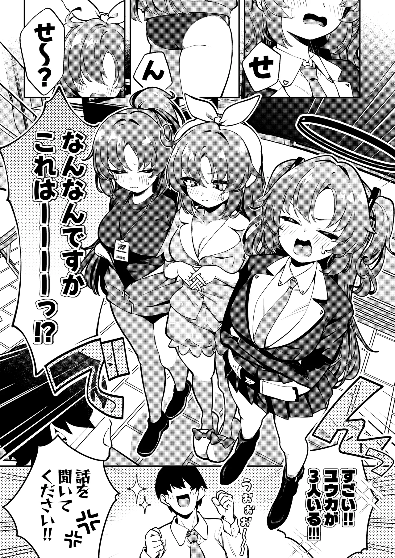 ユウカを3人編成していちゃいちゃ乱交SEX Page.2