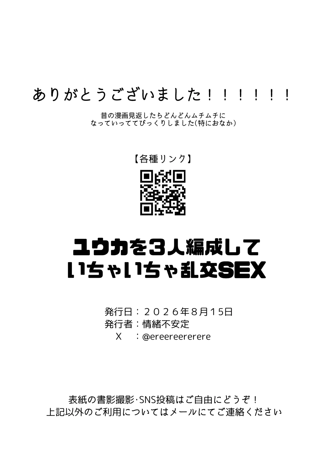 ユウカを3人編成していちゃいちゃ乱交SEX Page.25