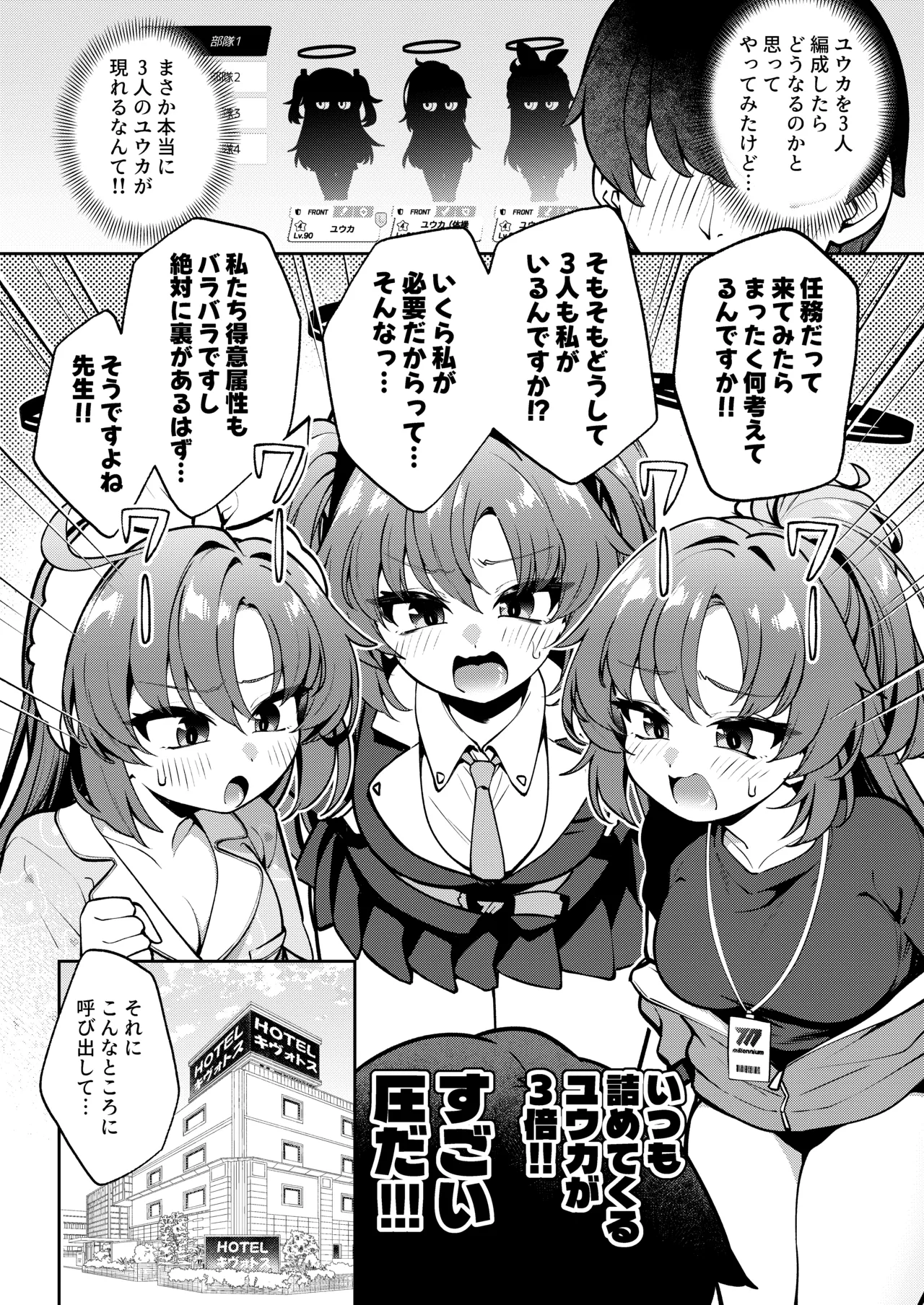 ユウカを3人編成していちゃいちゃ乱交SEX Page.3