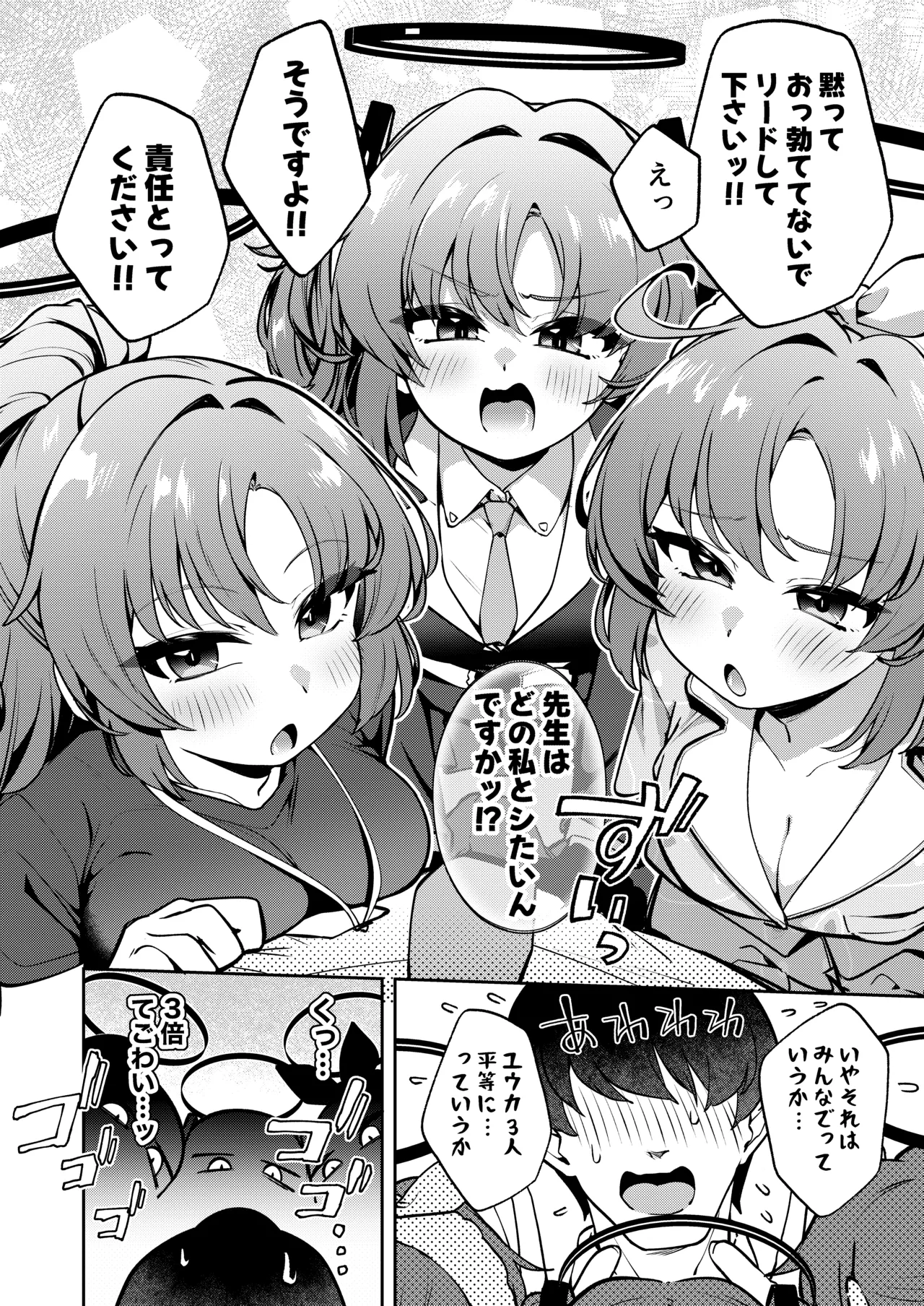 ユウカを3人編成していちゃいちゃ乱交SEX Page.5
