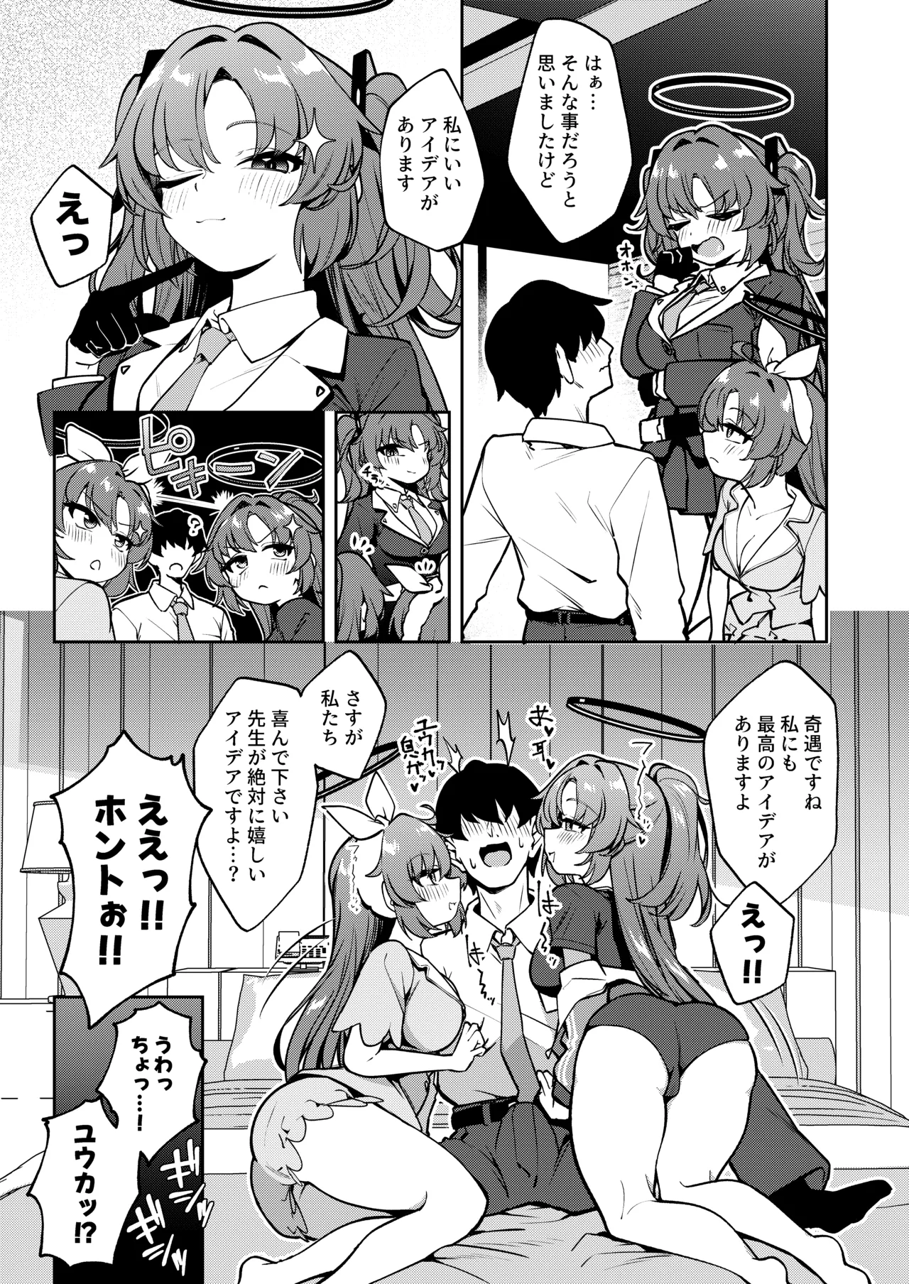 ユウカを3人編成していちゃいちゃ乱交SEX Page.6
