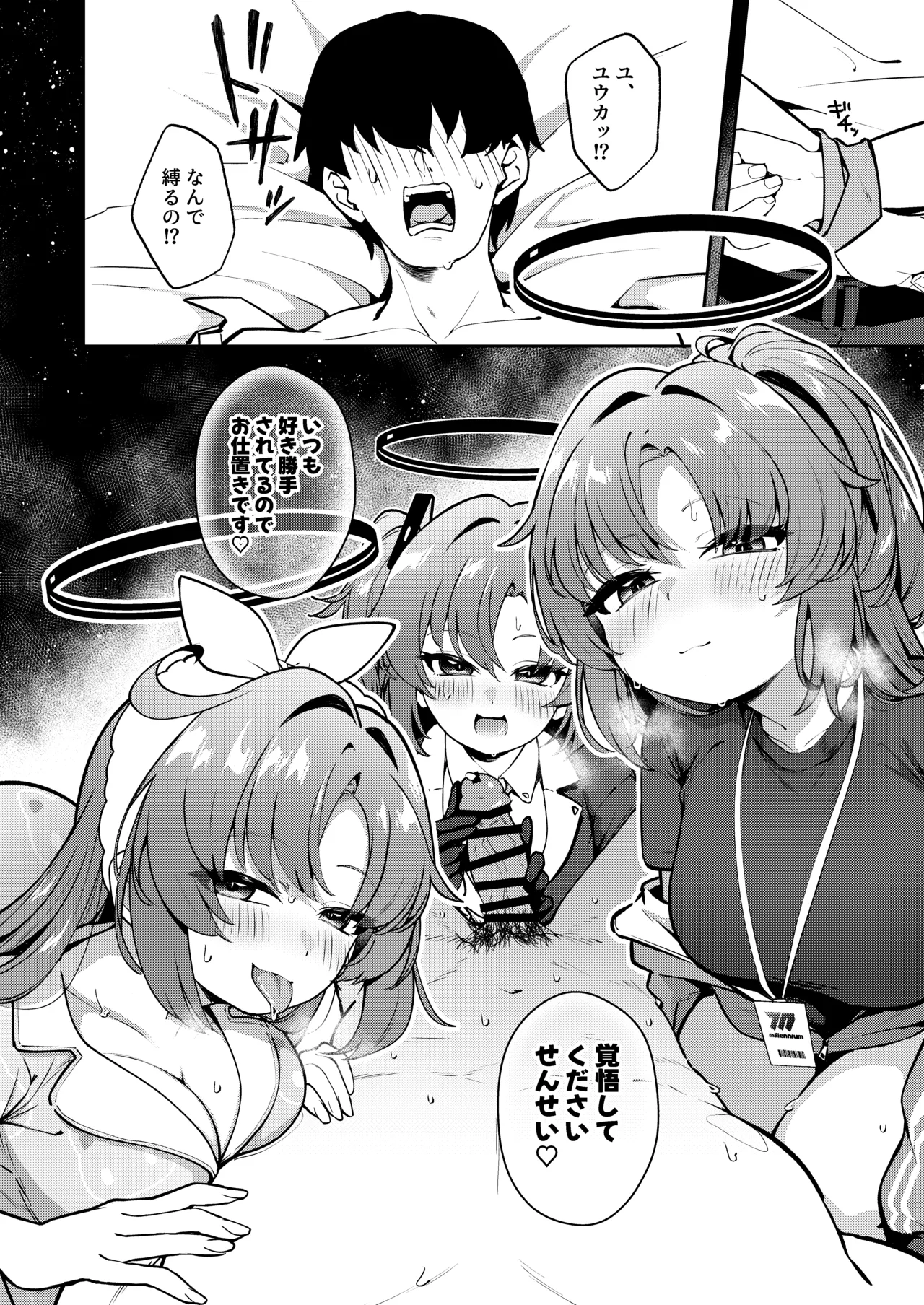ユウカを3人編成していちゃいちゃ乱交SEX Page.7