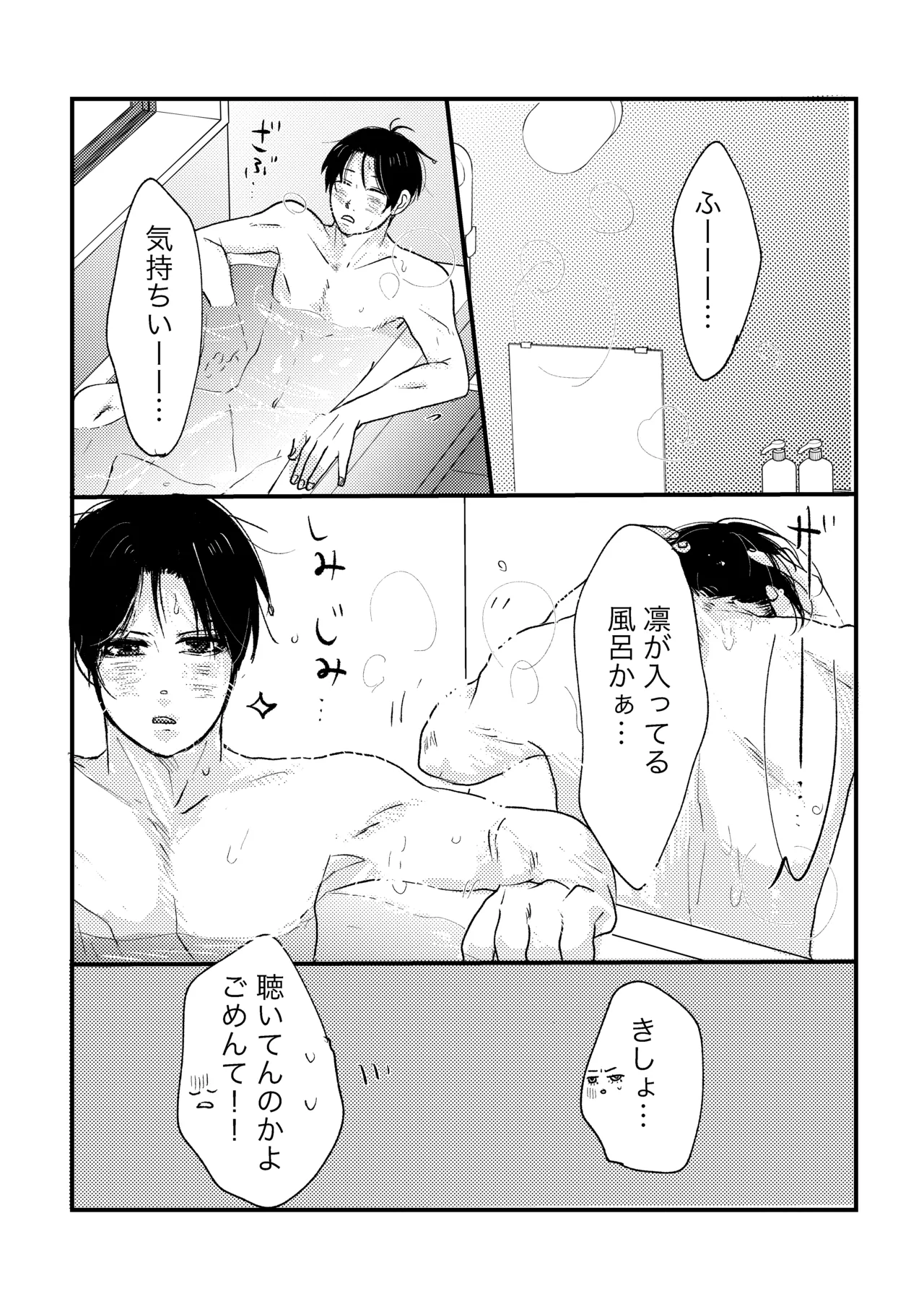 お泊まりしてもイイですか？ Page.10
