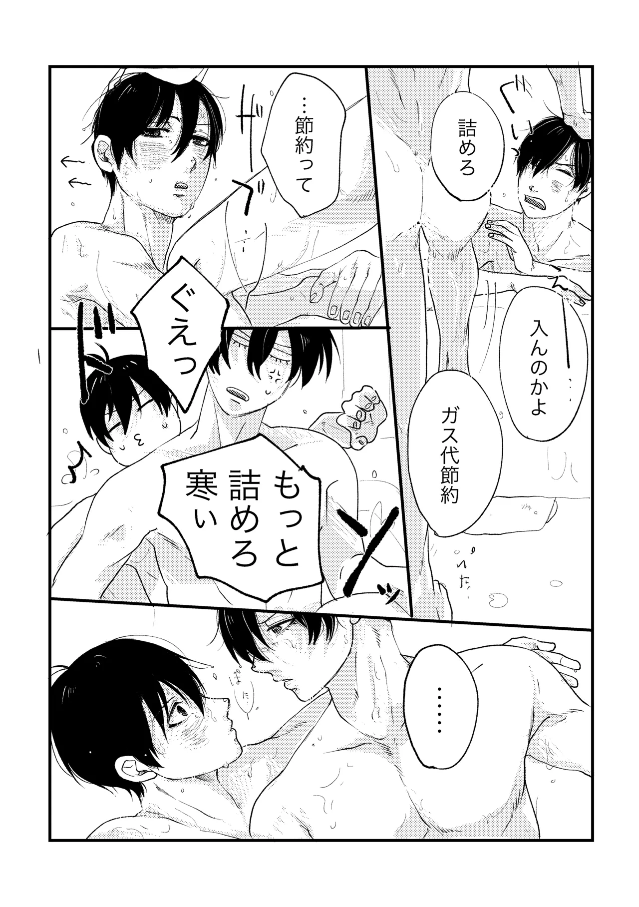お泊まりしてもイイですか？ Page.11
