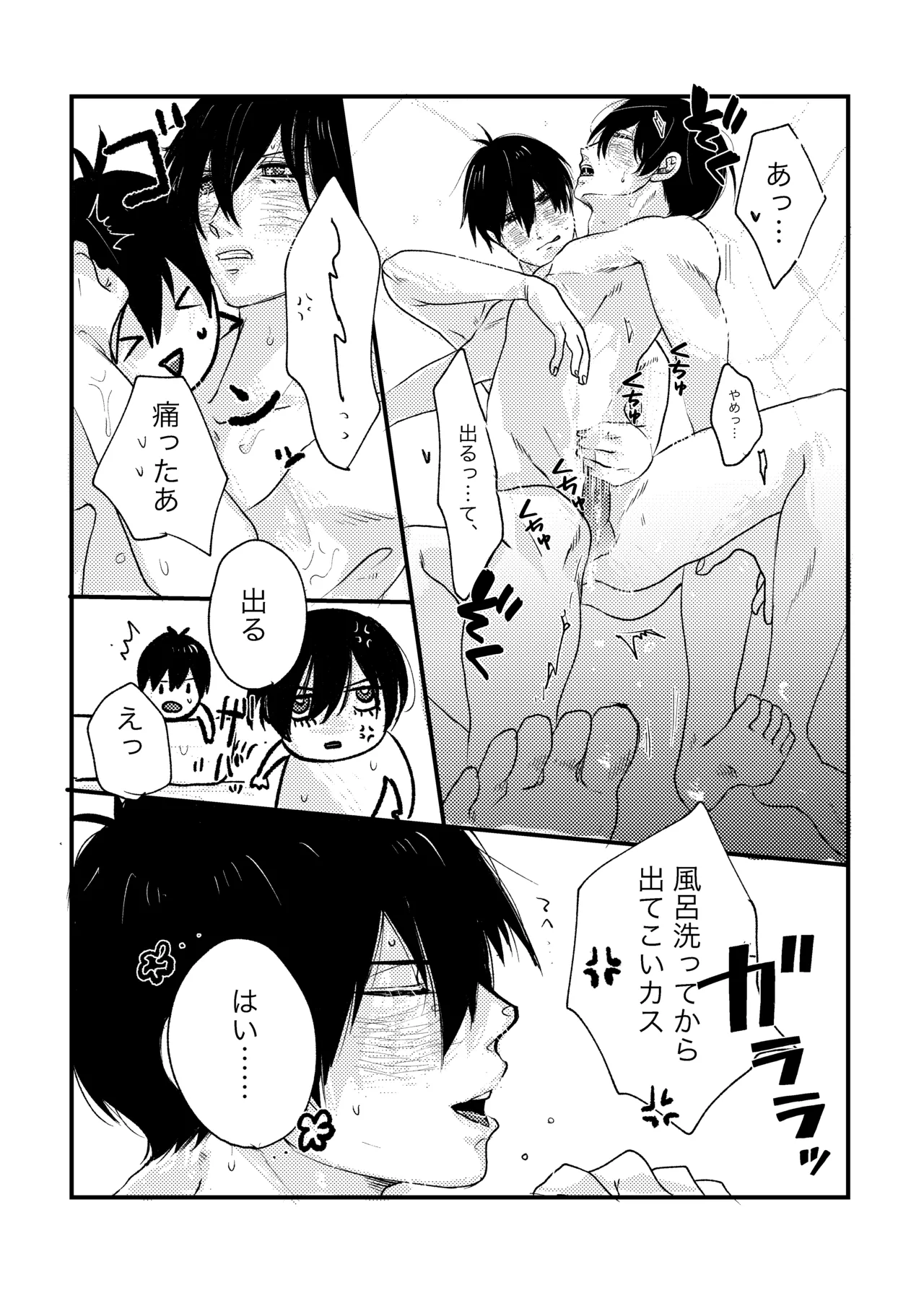お泊まりしてもイイですか？ Page.13