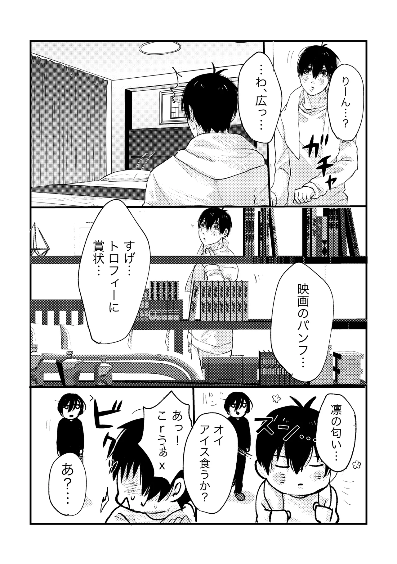 お泊まりしてもイイですか？ Page.14