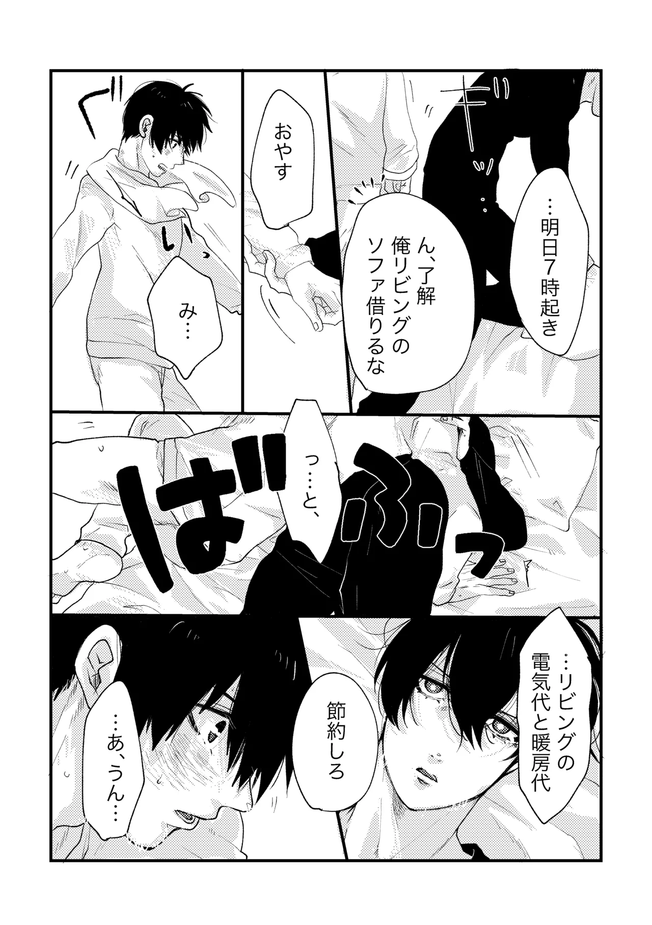 お泊まりしてもイイですか？ Page.15